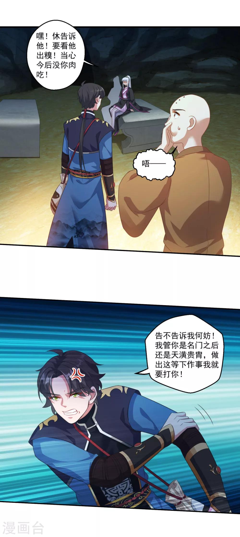 第191话 狗男女17