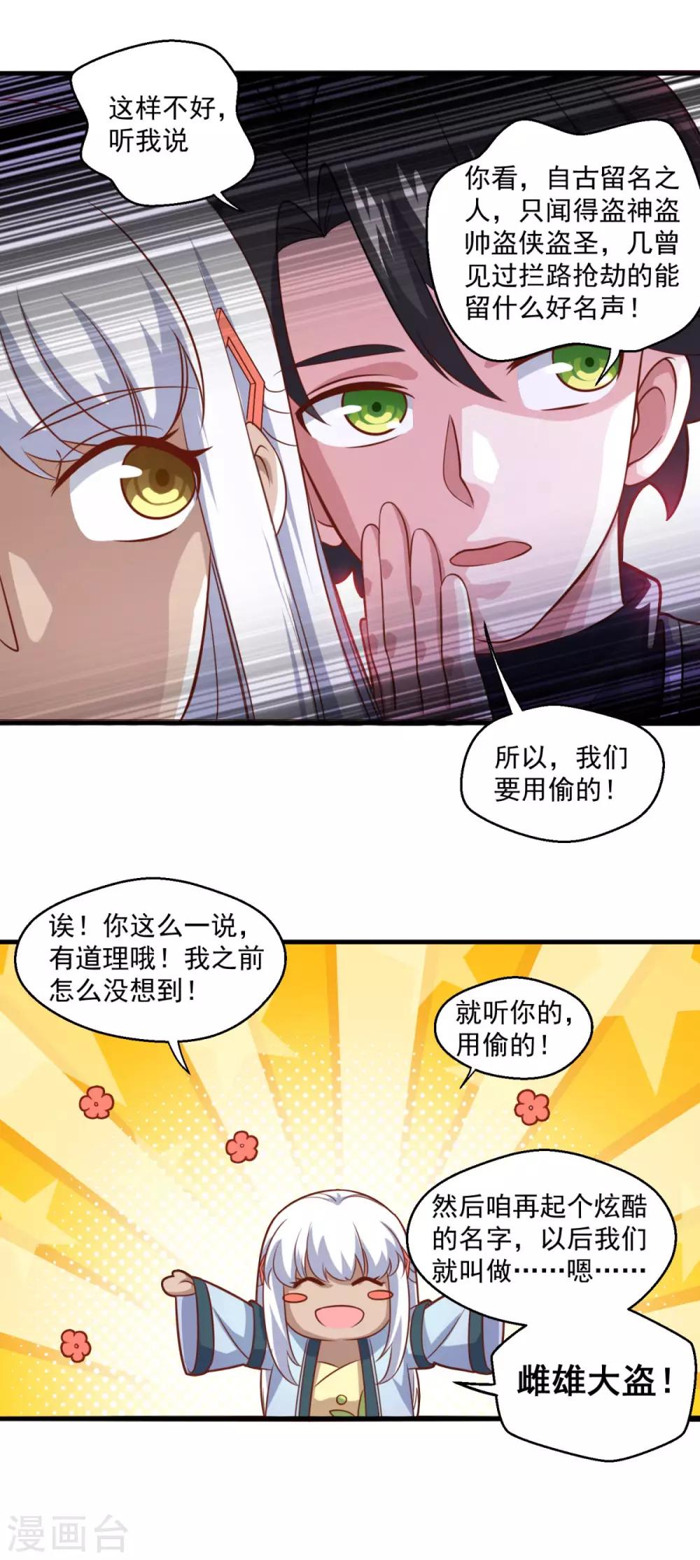 第109话 霸王餐11
