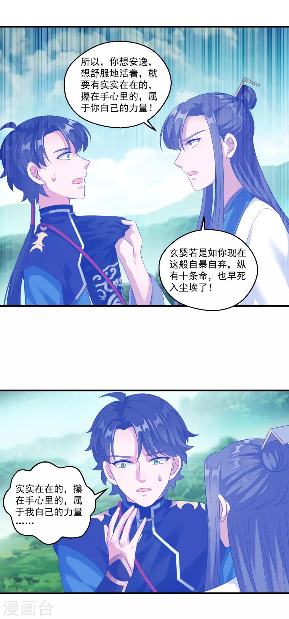 第191话 狗男女6