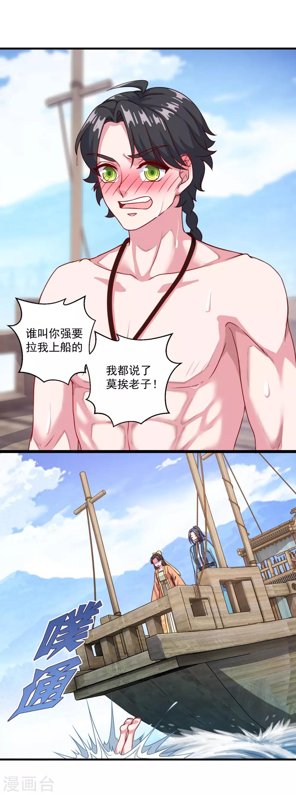 第123话 叶大仙人8