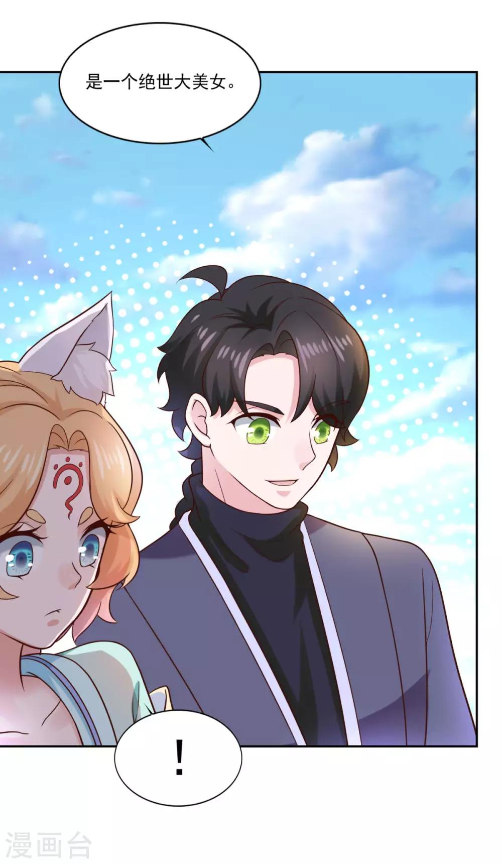 第38话 哪里猥琐？21