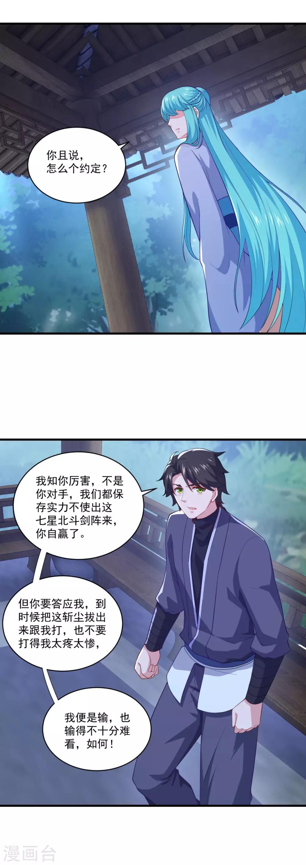 第94话 剑神支招1