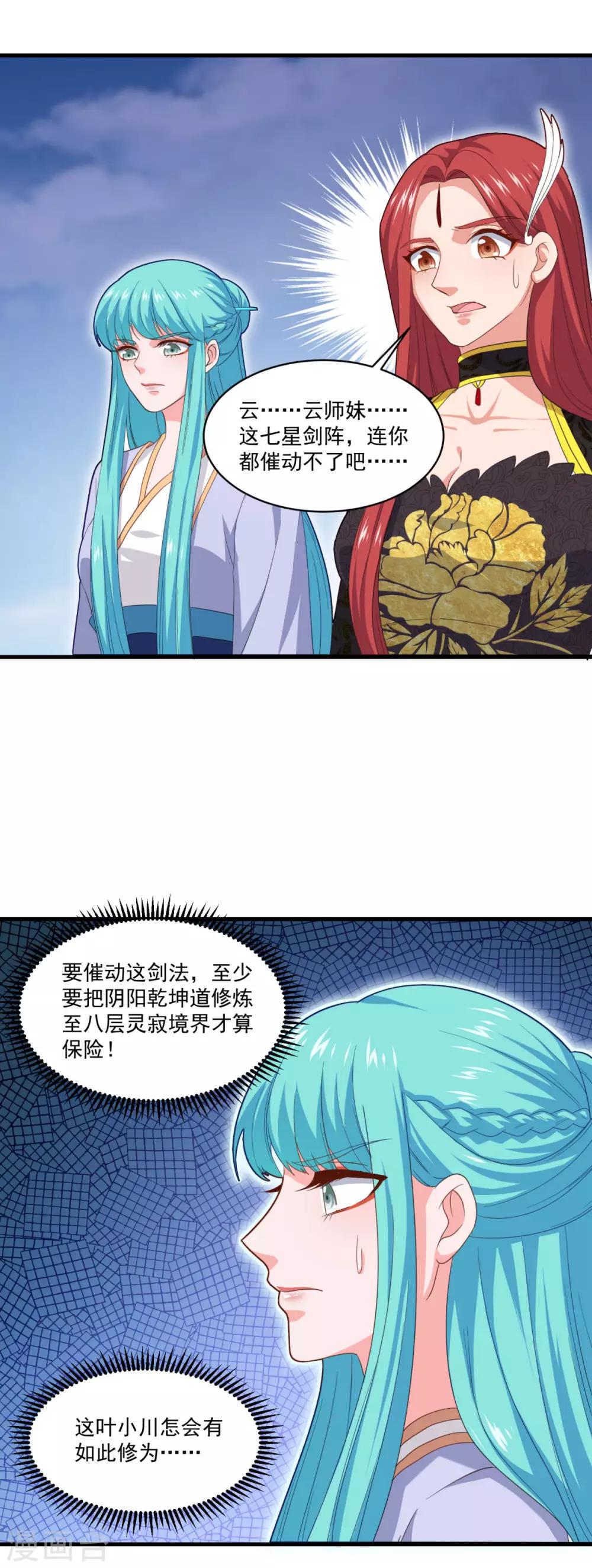 第86话 七星北斗诛神剑24
