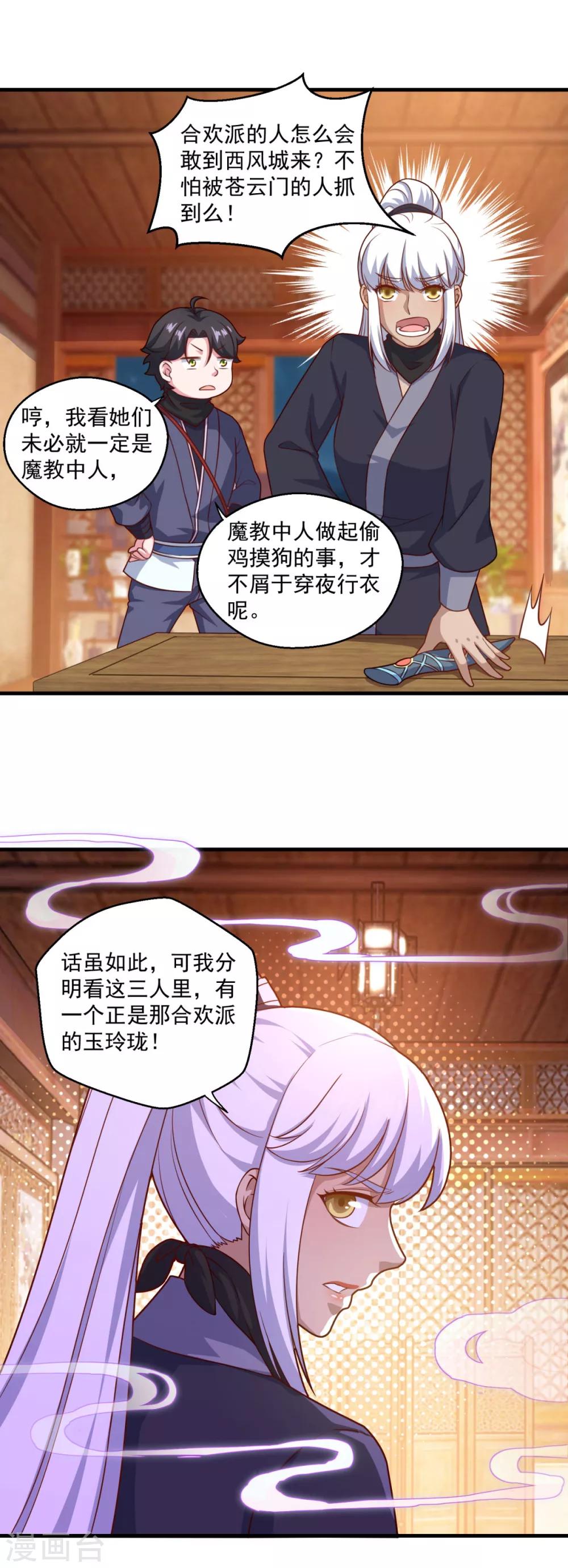 第113话 风尘三侠3