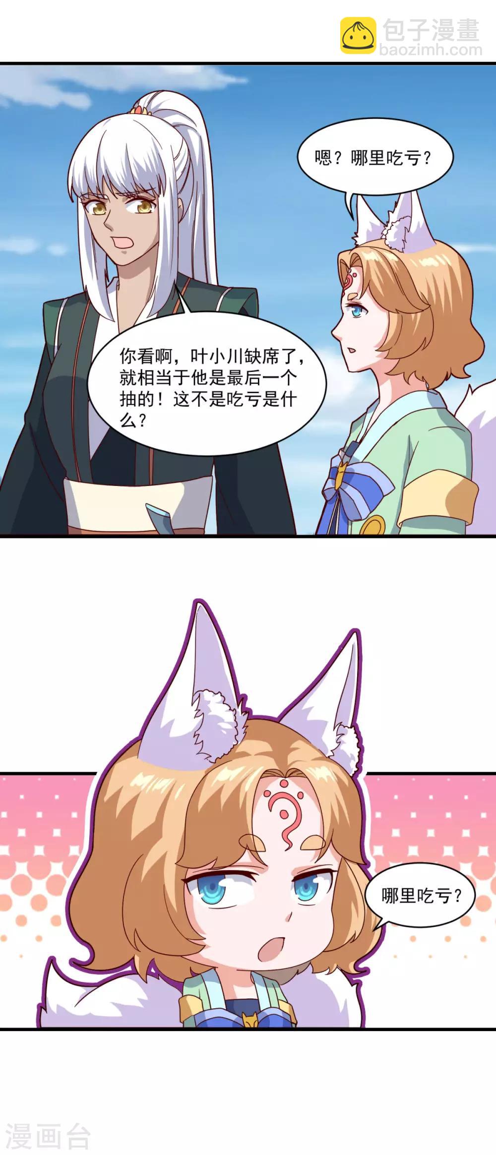 第89话 血魂晶20
