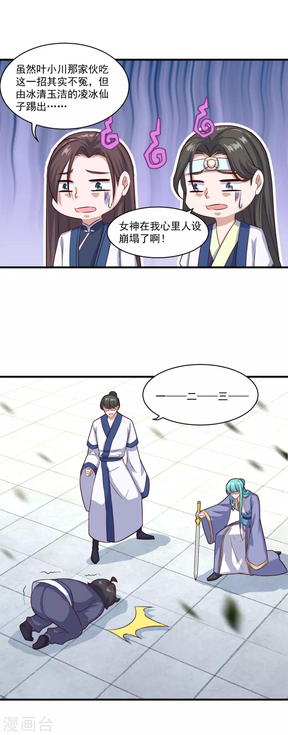 第98话 折香断火绝情脚18