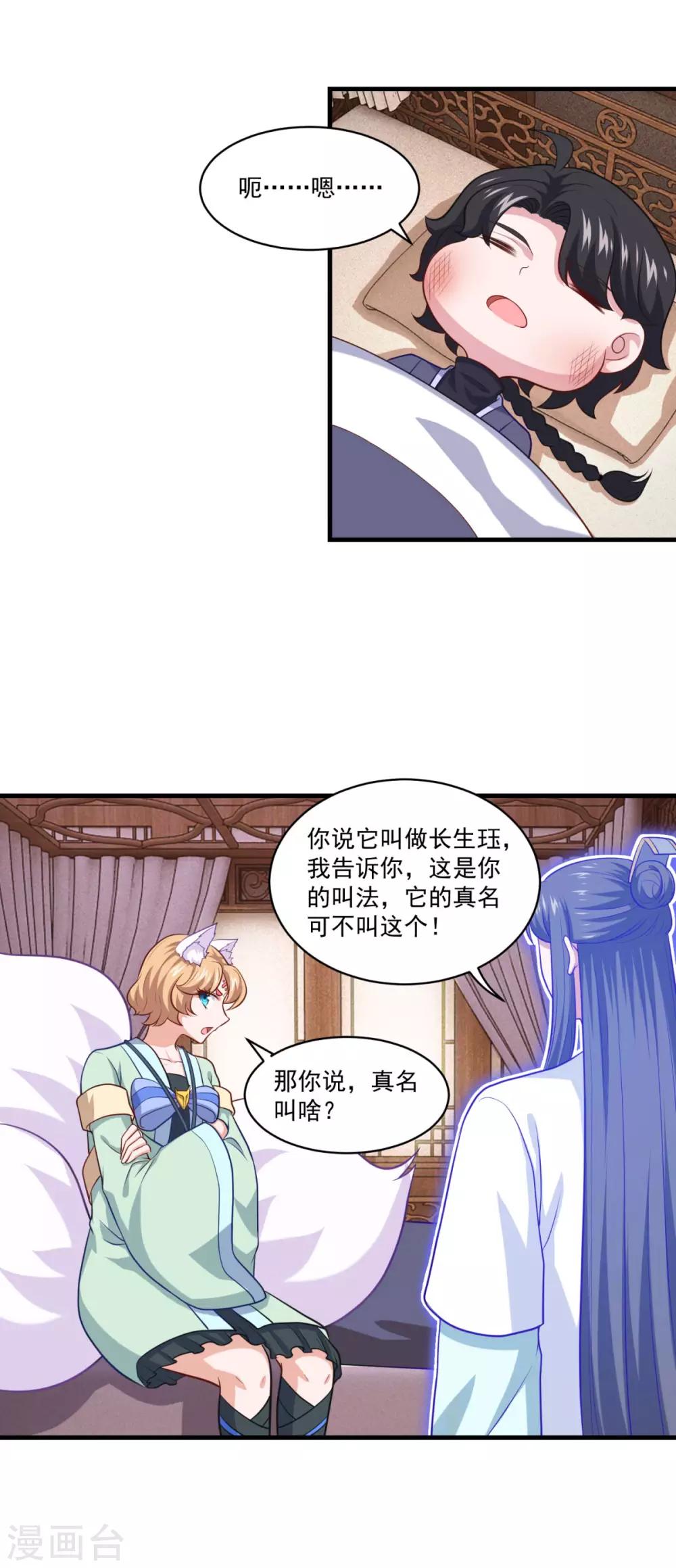 第89话 血魂晶9