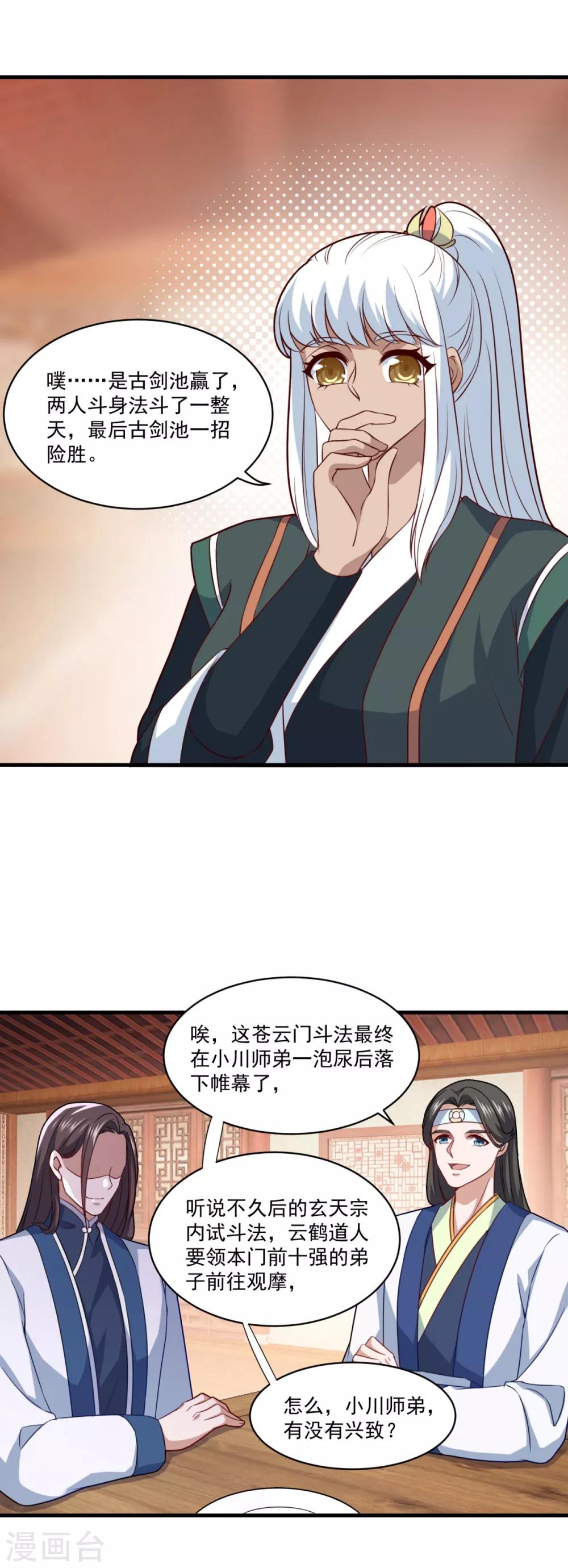 第99话 尿床少年20