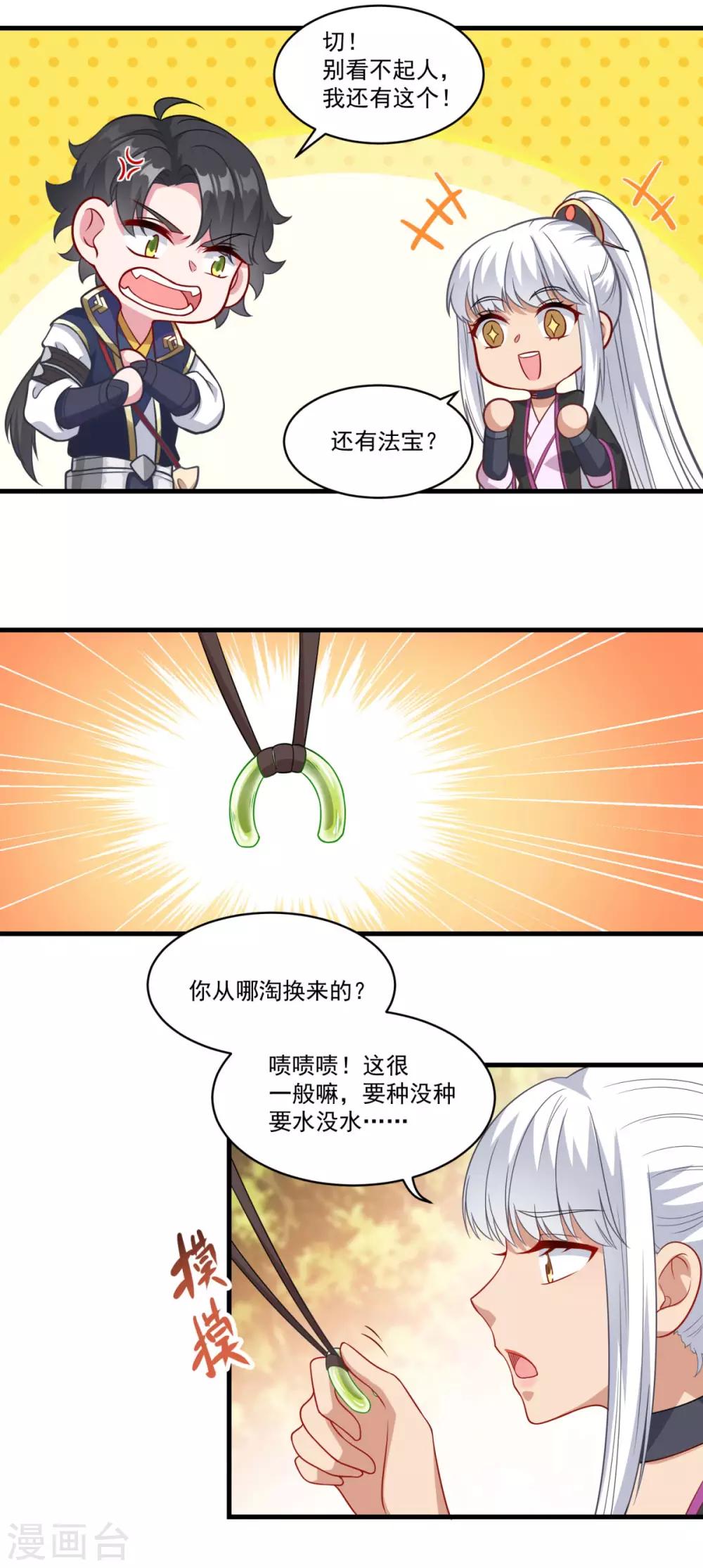 第147话 白面阔绰小公子6