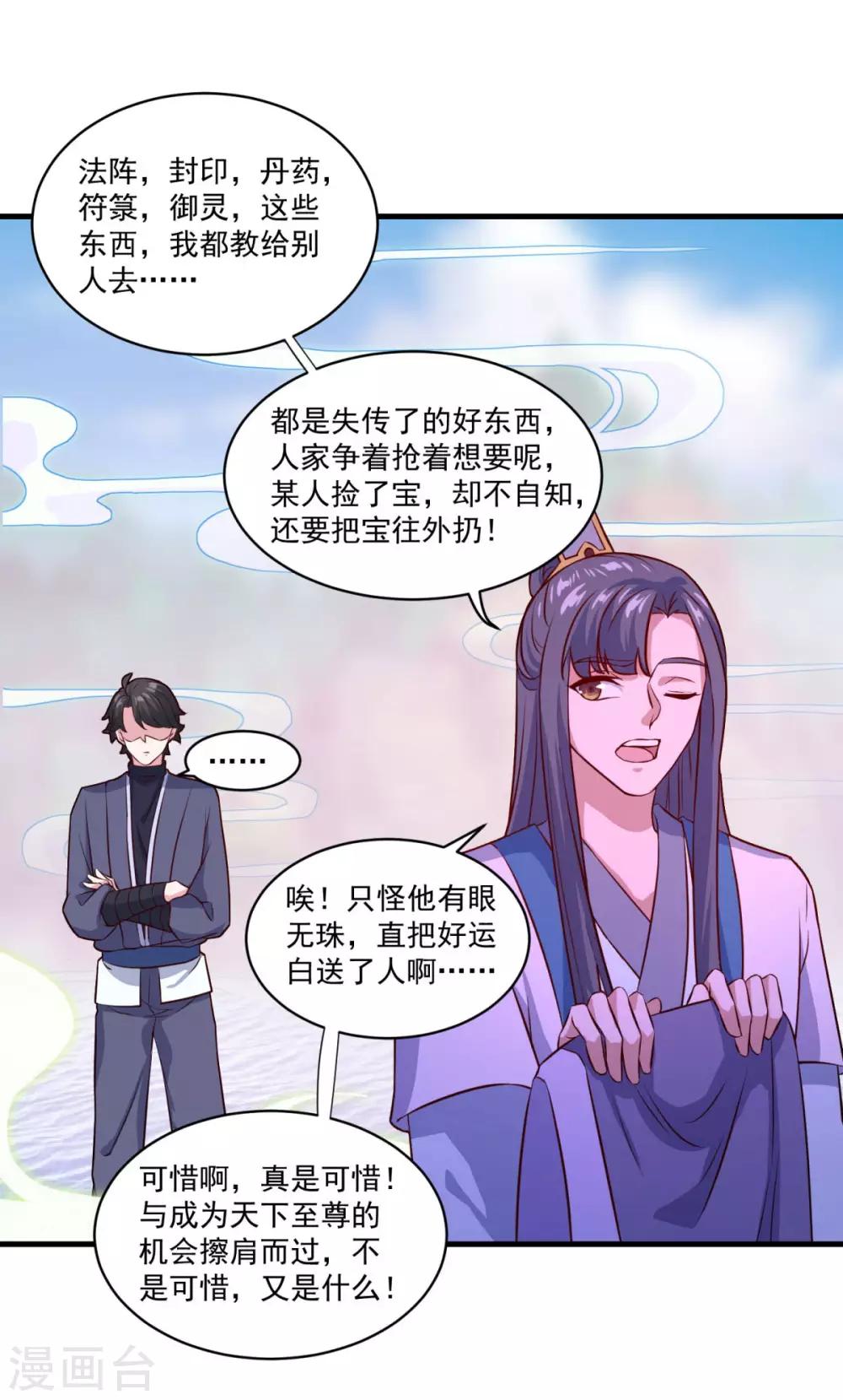 第94话 剑神支招14