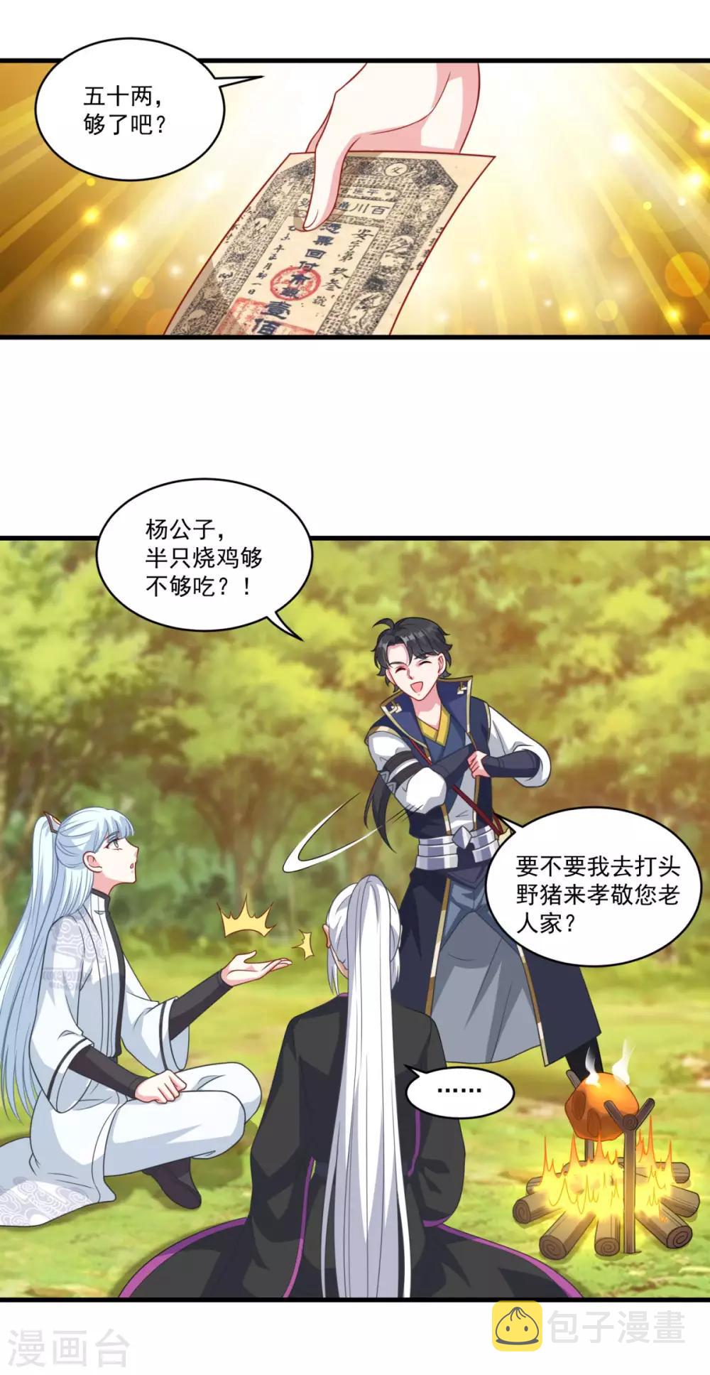 第147话 白面阔绰小公子24