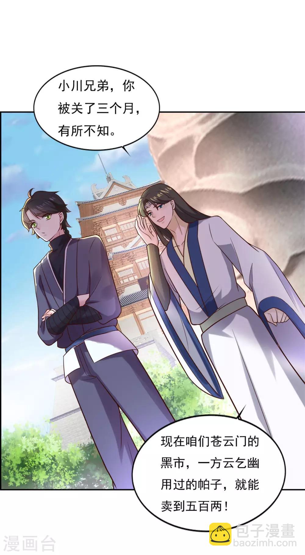 第36话 义薄云天叶小川11