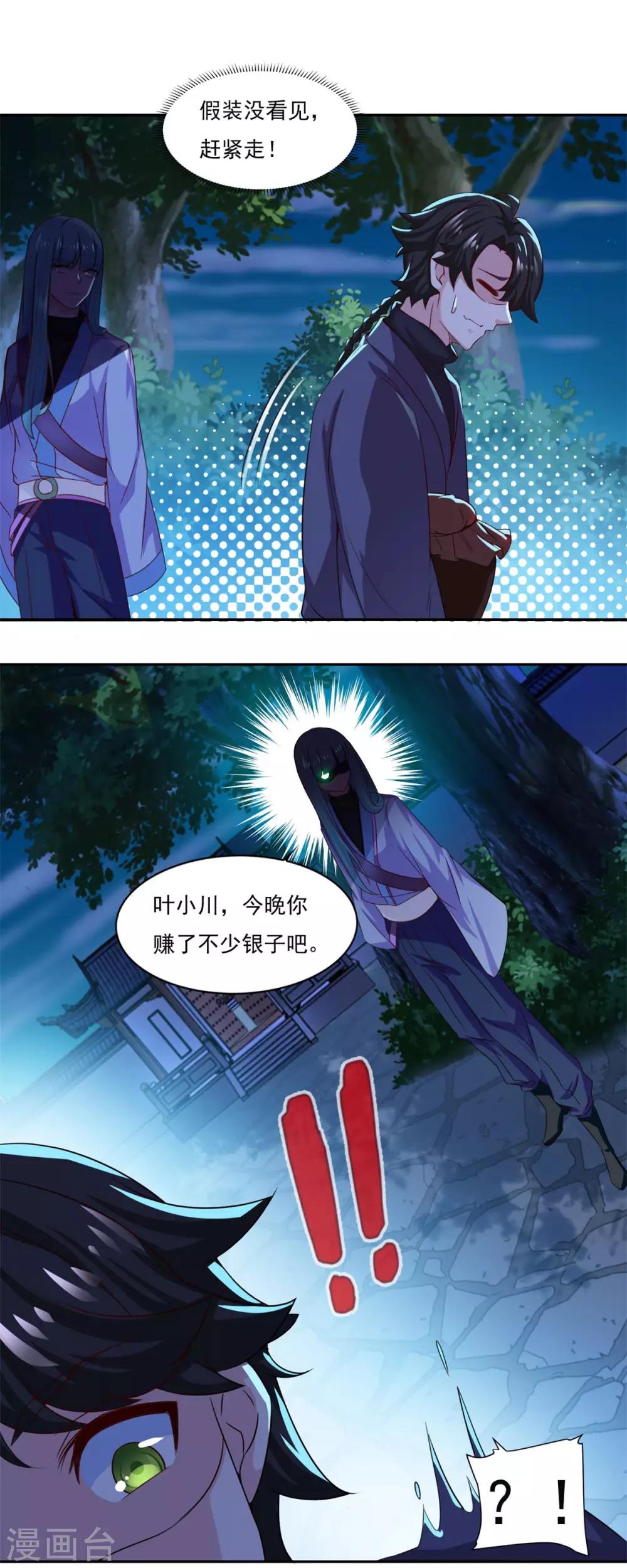 第51话 打劫11