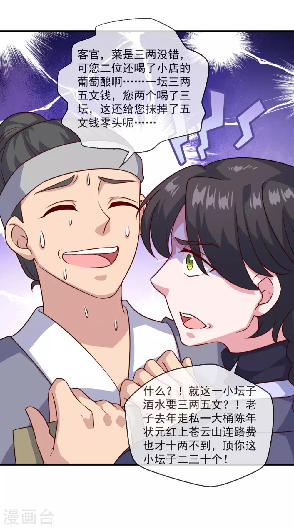第109话 霸王餐15