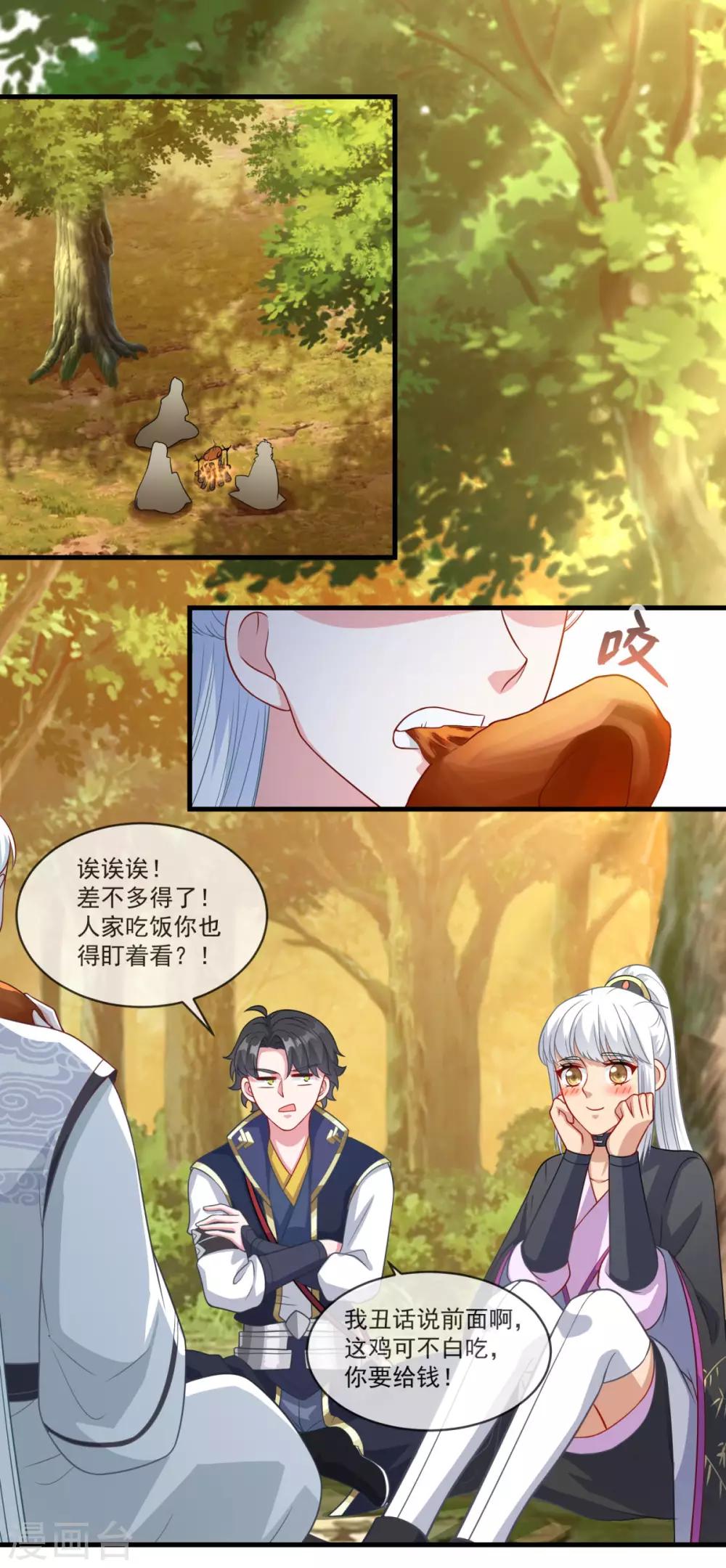 第147话 白面阔绰小公子22
