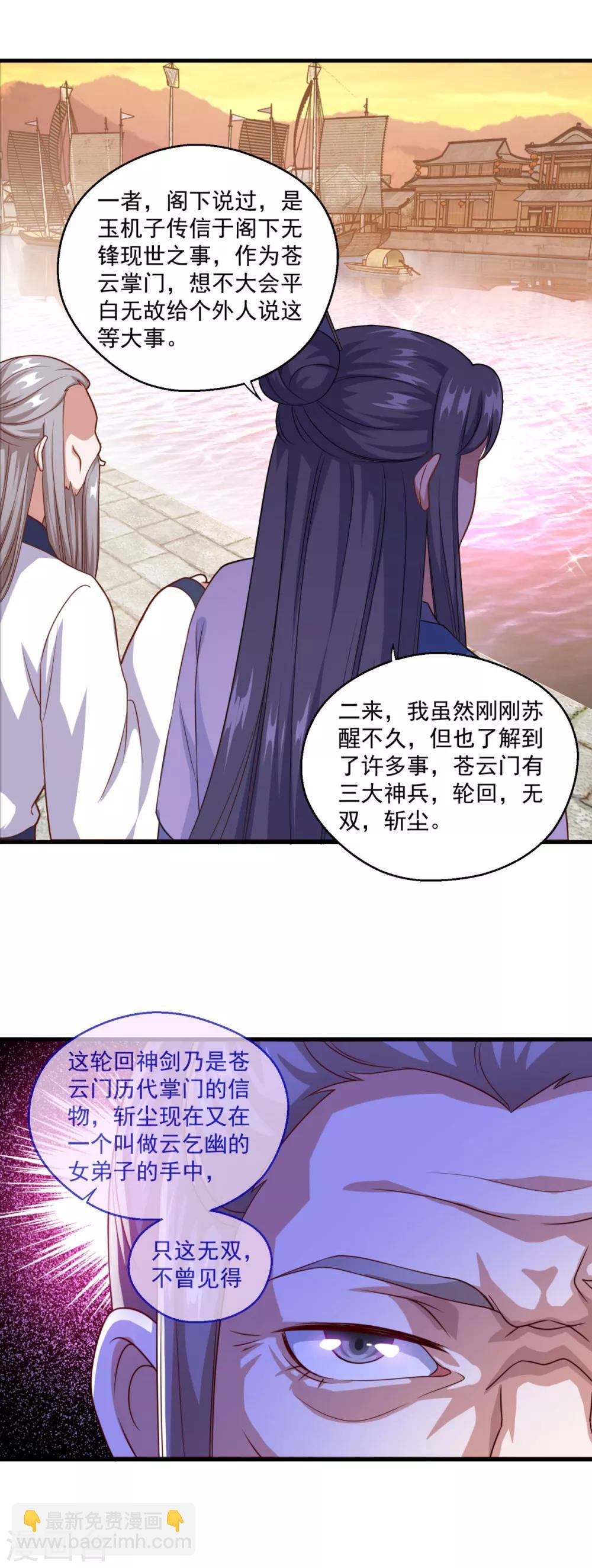 第115话 苍云门的过去11