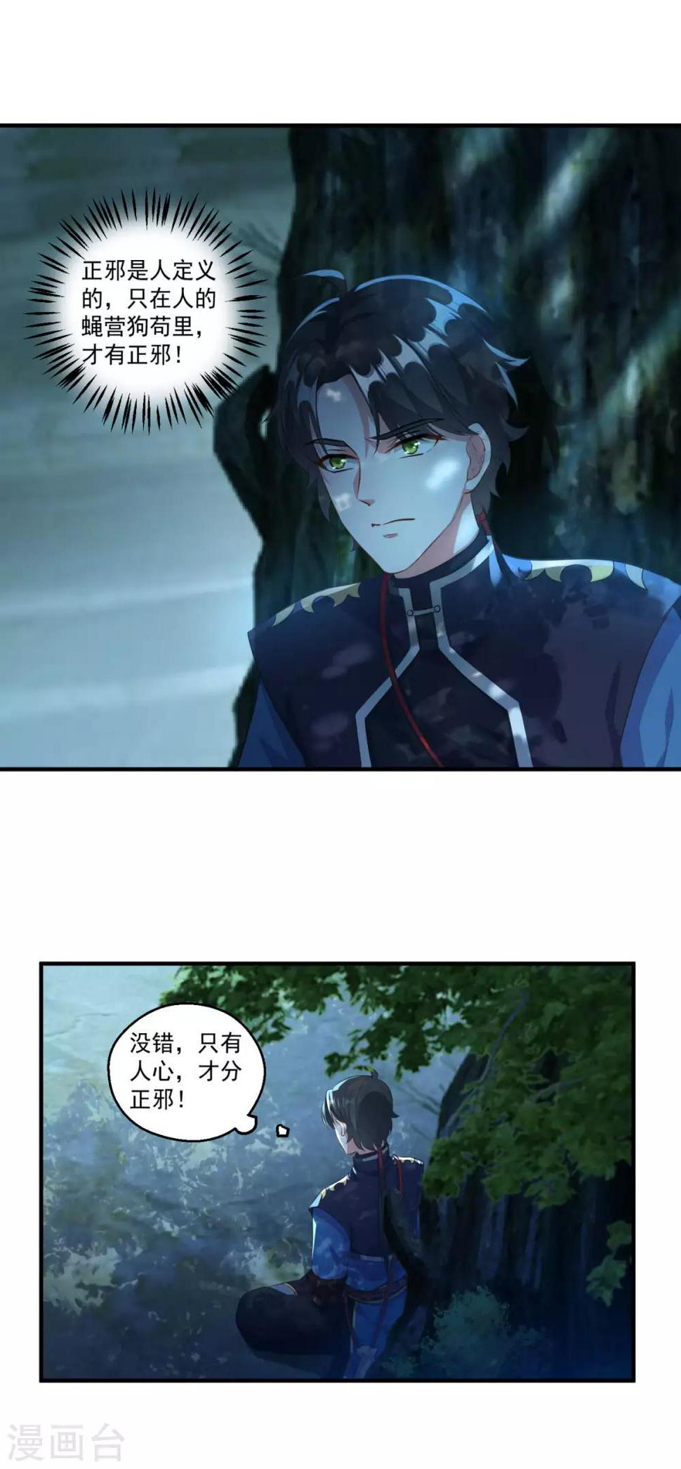 第192话 天才师妹3