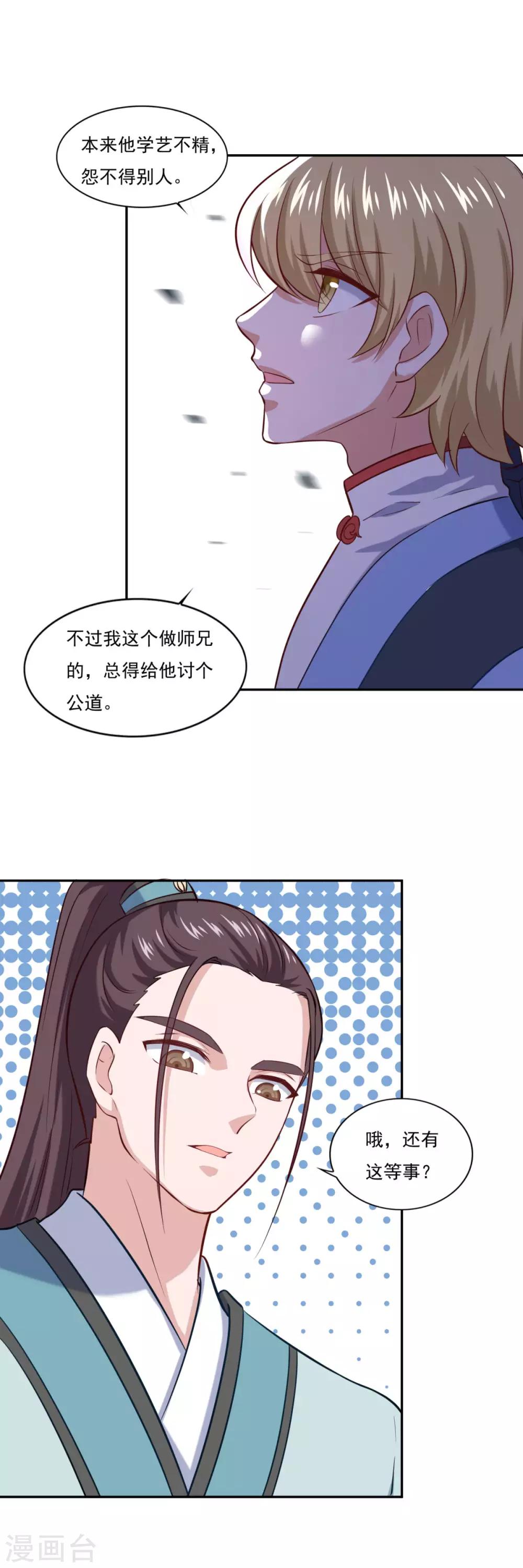 第67话 讨公道25