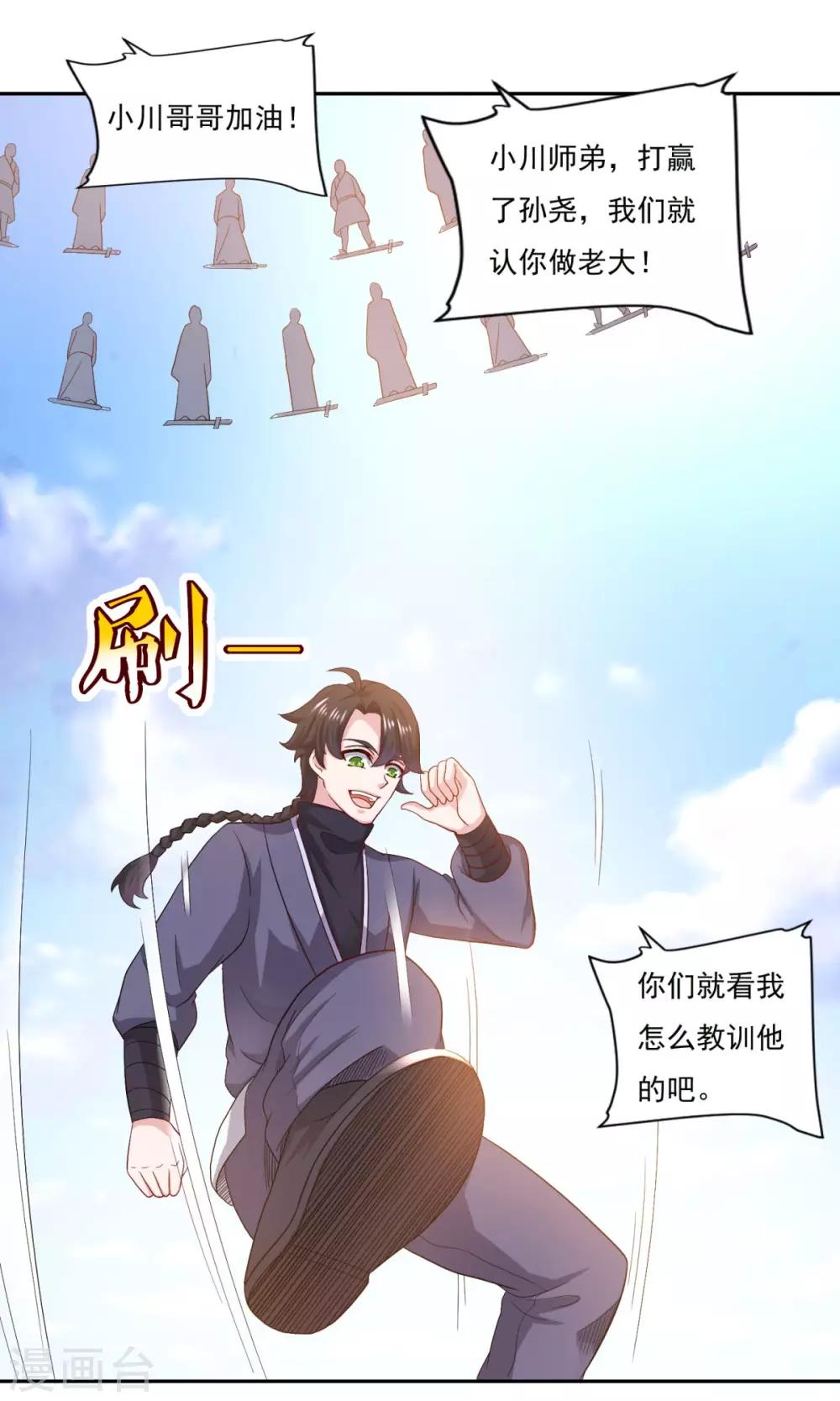 第54话 底是谁在骂我3