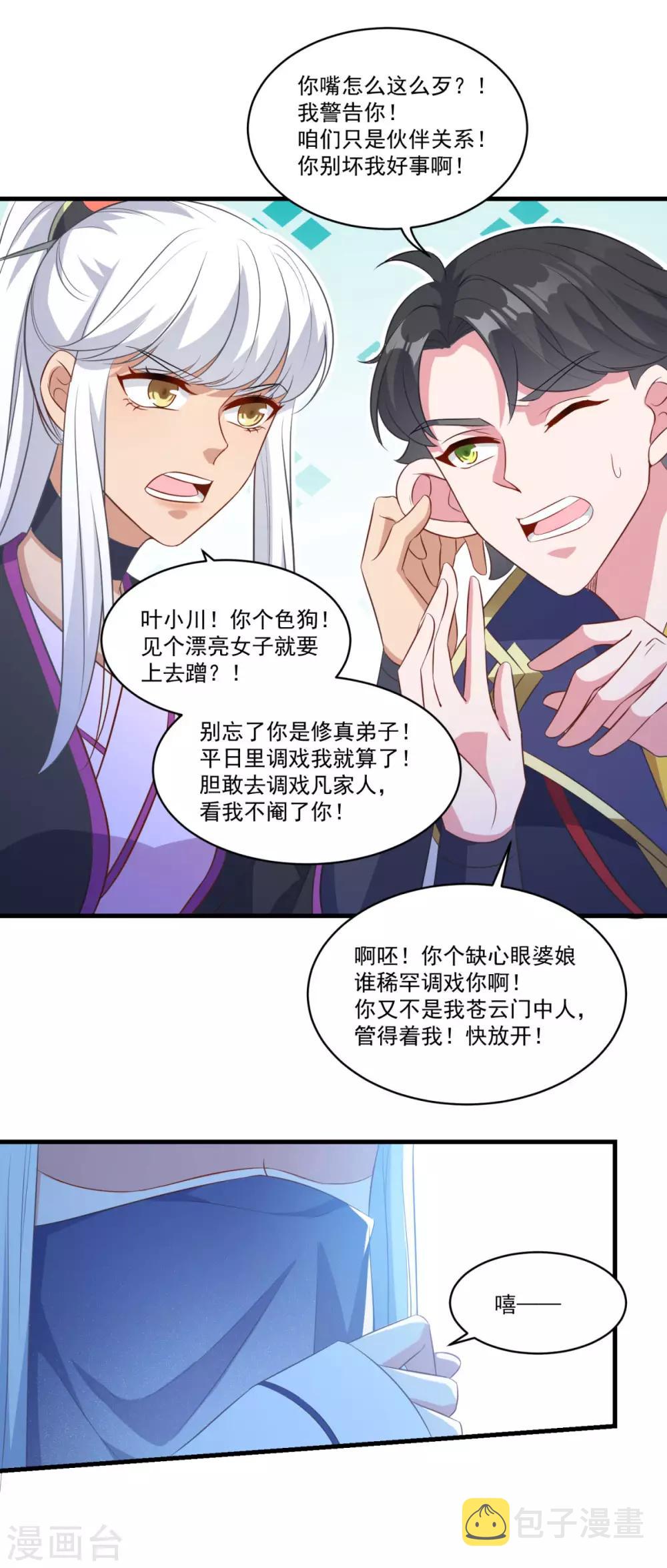 第143话 知音红颜17