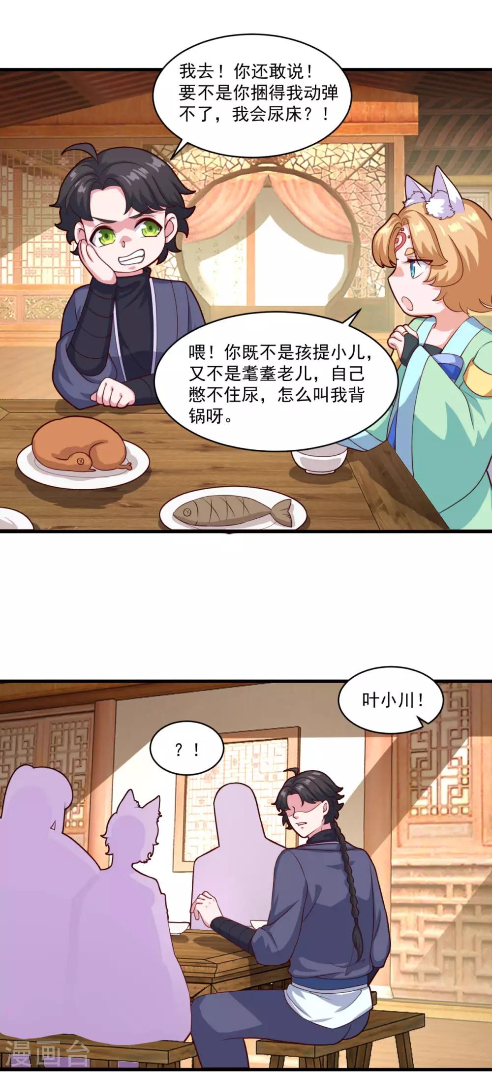 第99话 尿床少年16