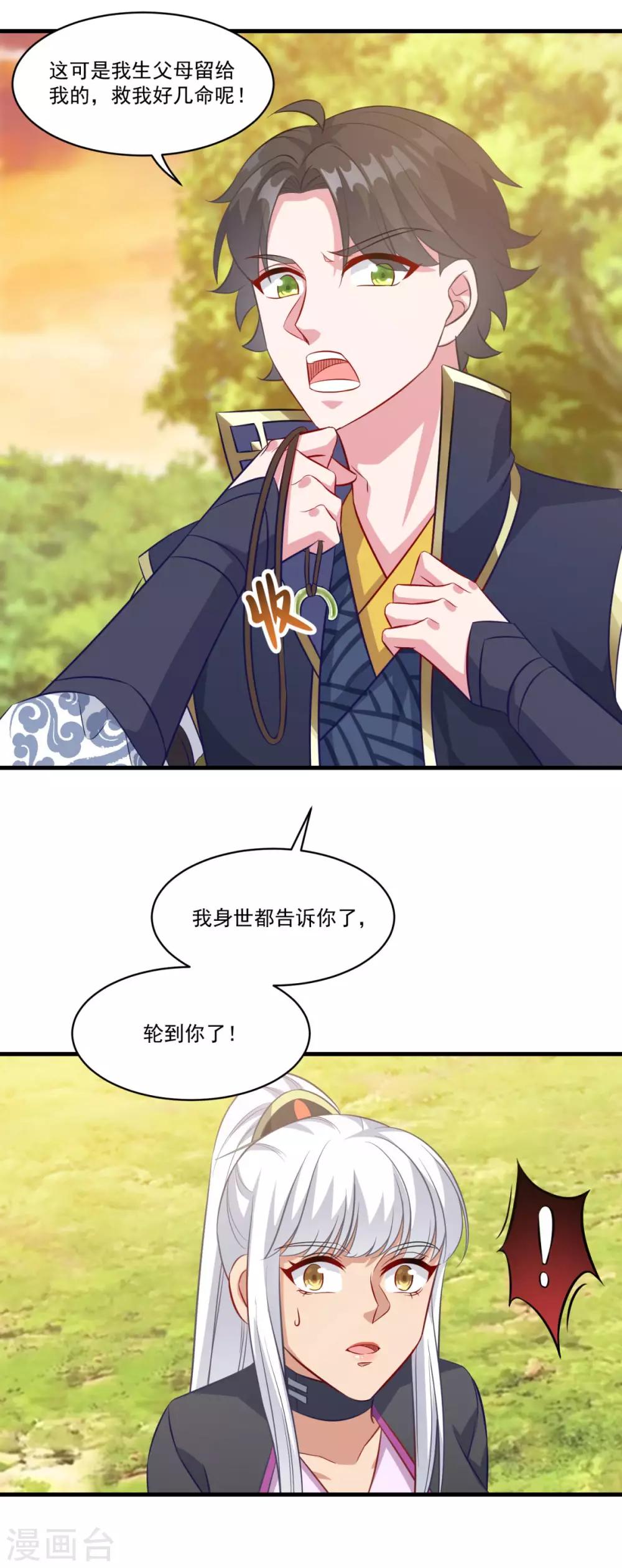 第147话 白面阔绰小公子8