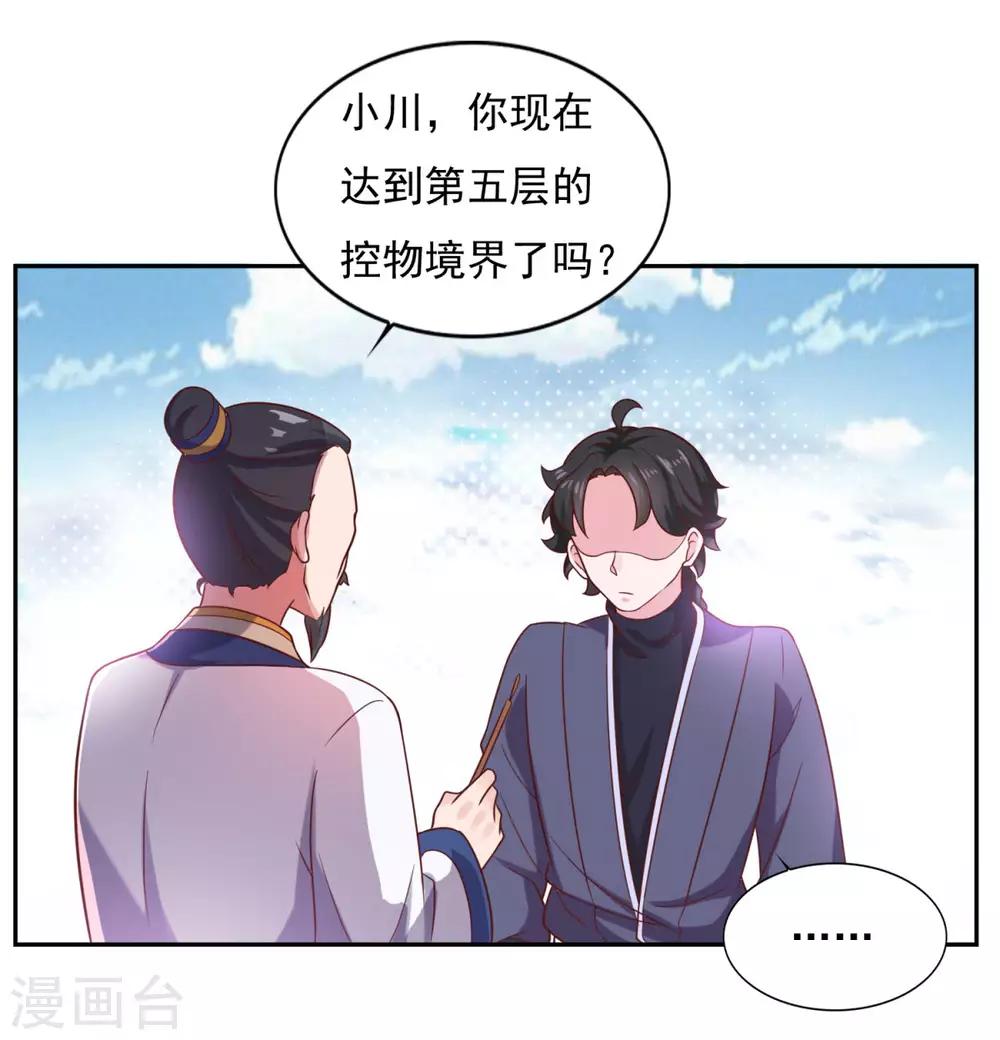 第35话 我是绝世高手21
