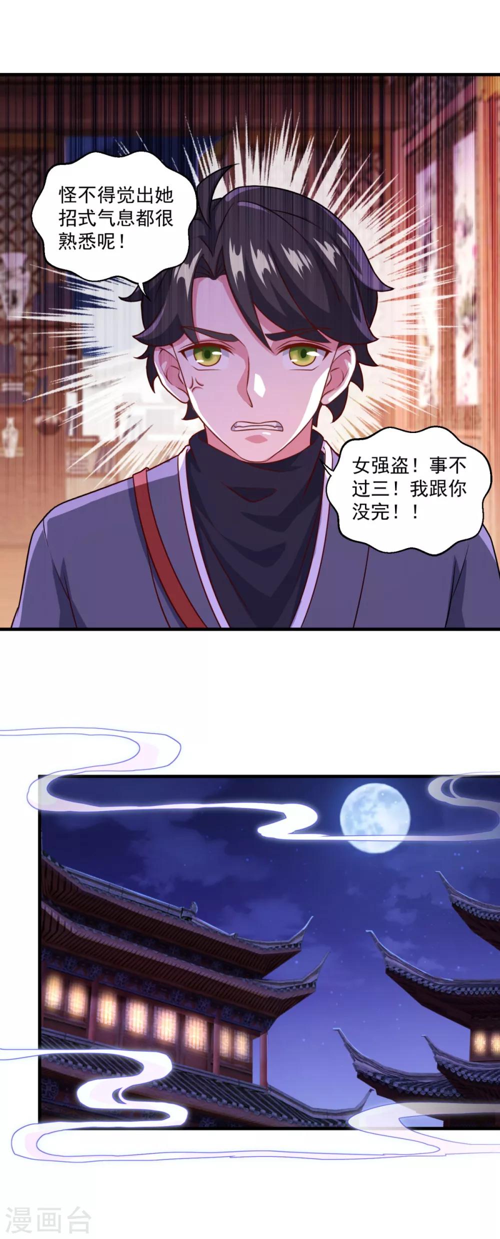 第113话 风尘三侠6