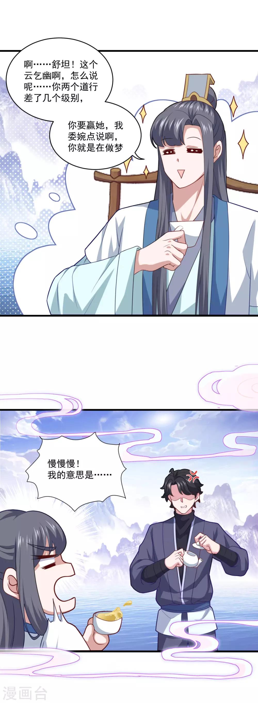 第94话 剑神支招18