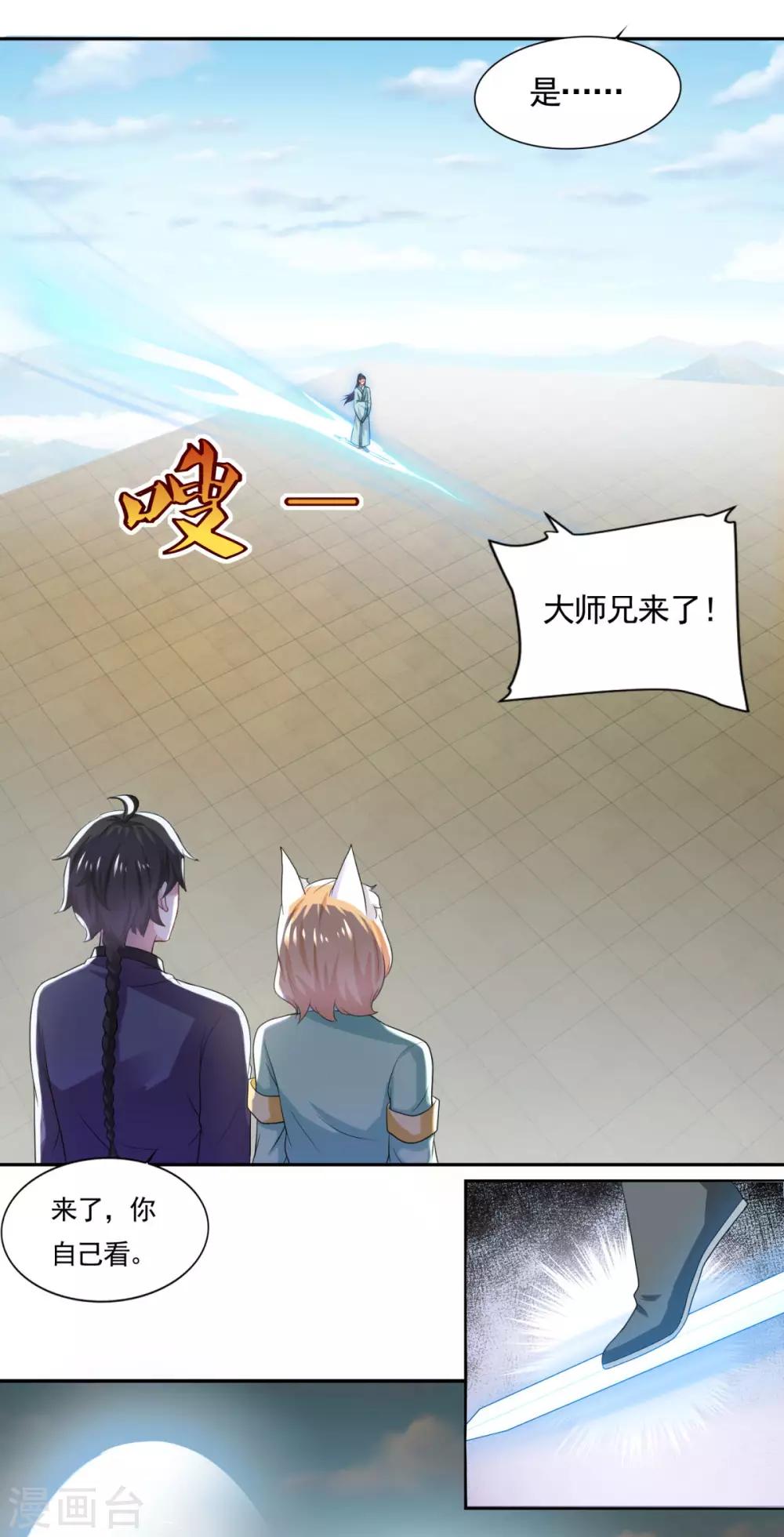 第47话 大师兄8