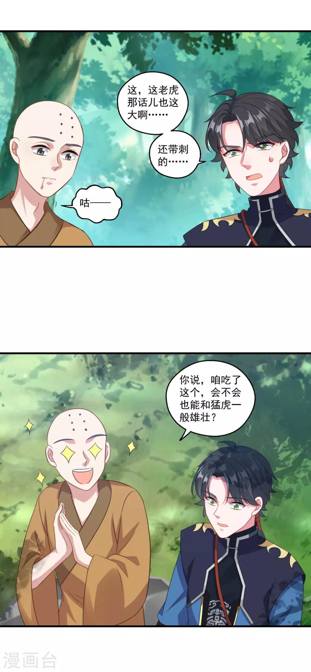 第187话 雄壮如虎2