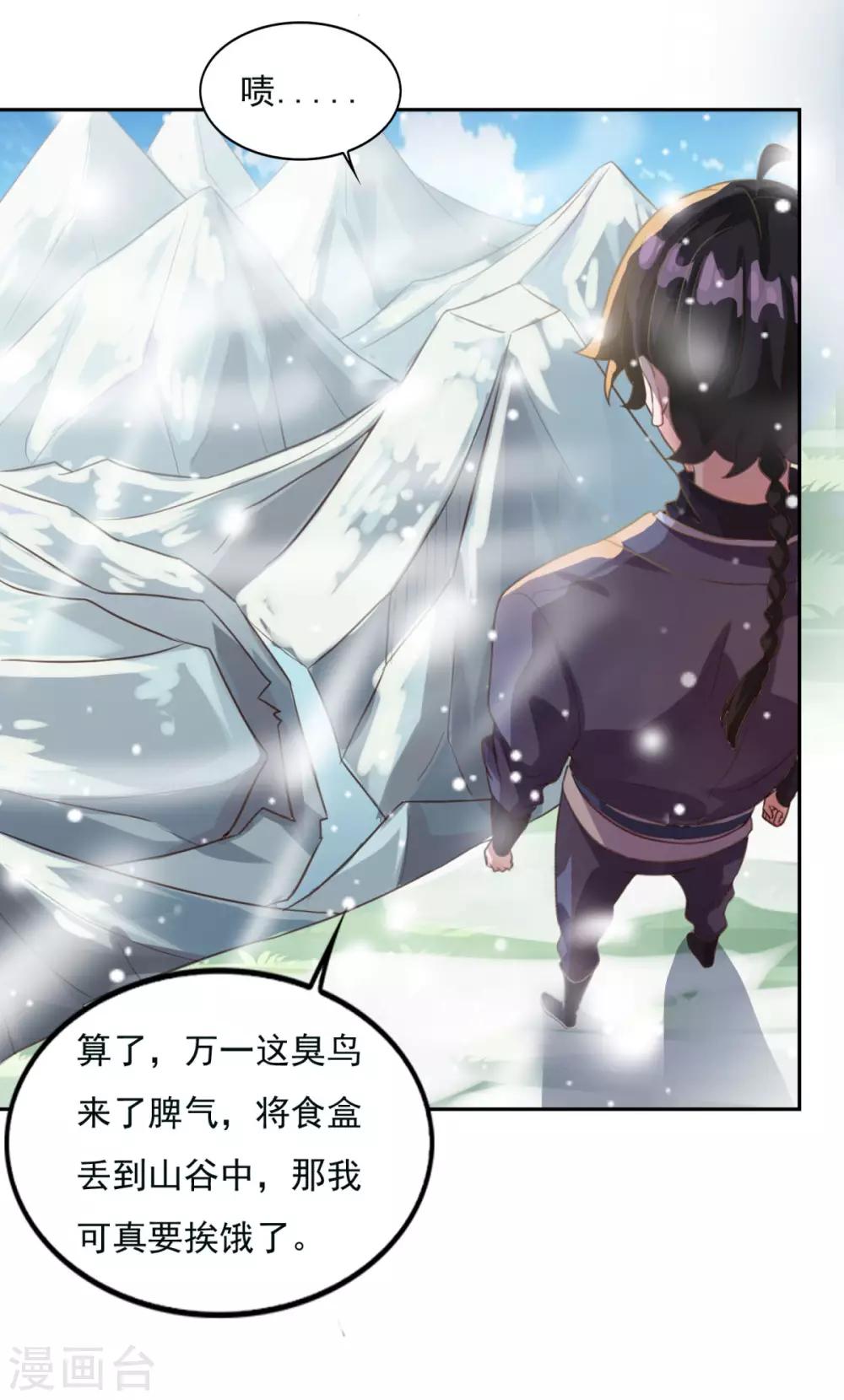 第17话 狐妖再现8