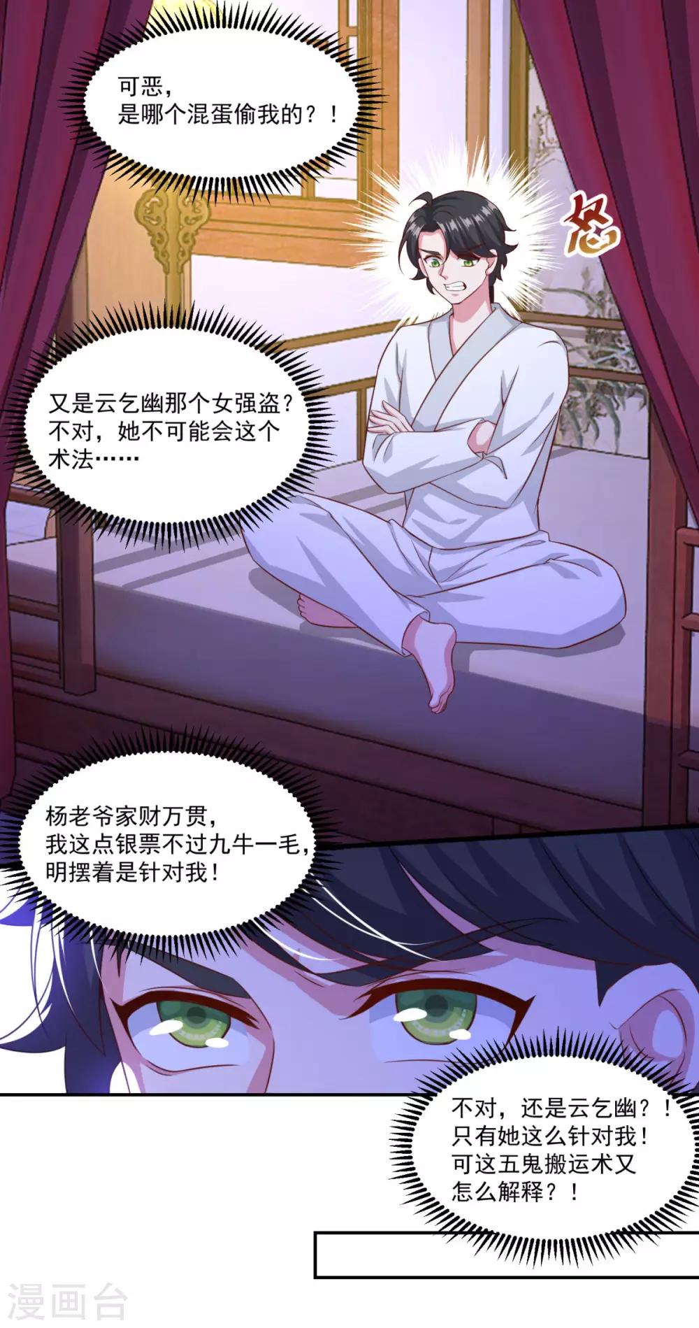 第129话 五鬼运财10