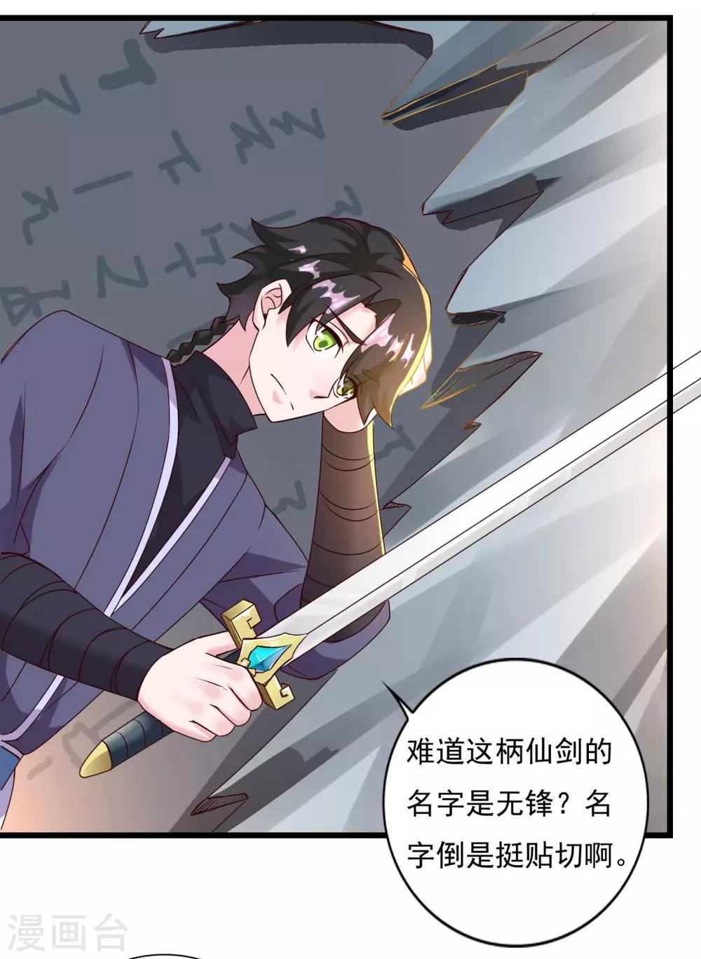 第14话 无锋古剑21