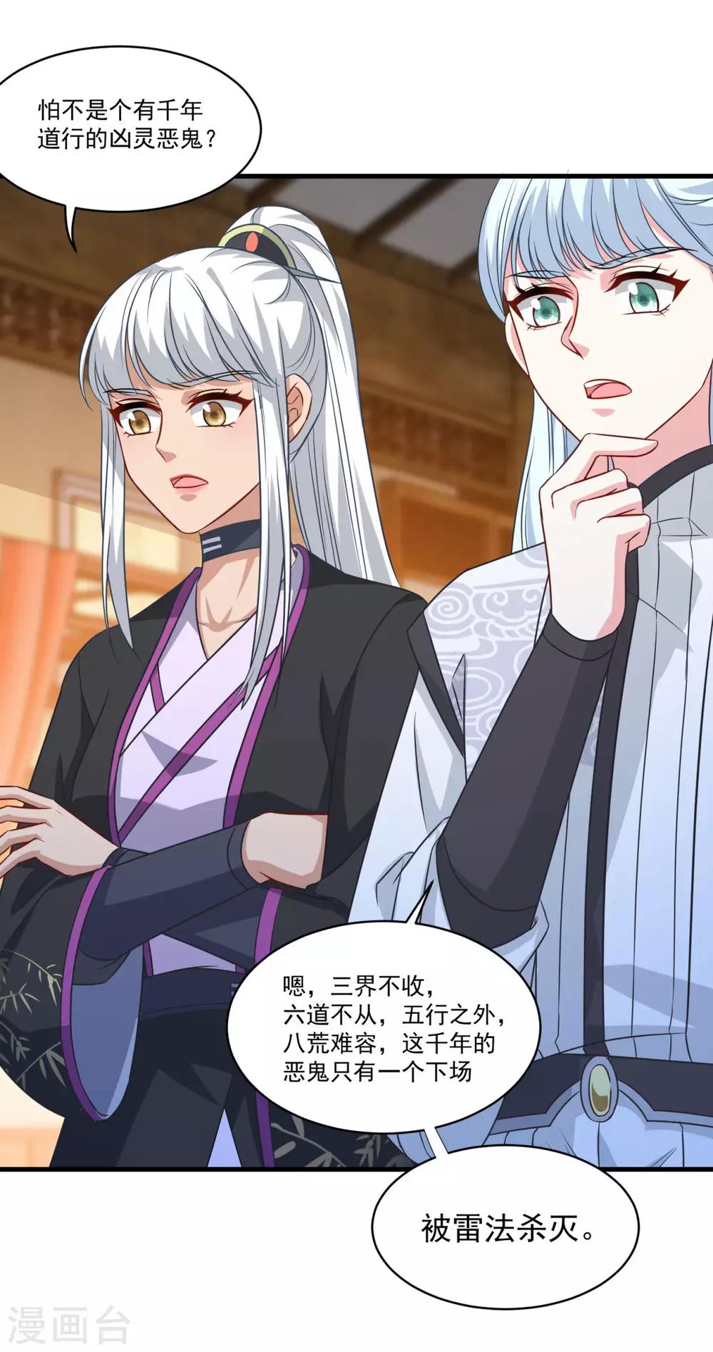 第153话 魔教老祖4
