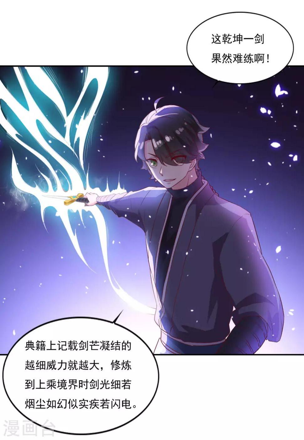 第24话 乾坤一剑17