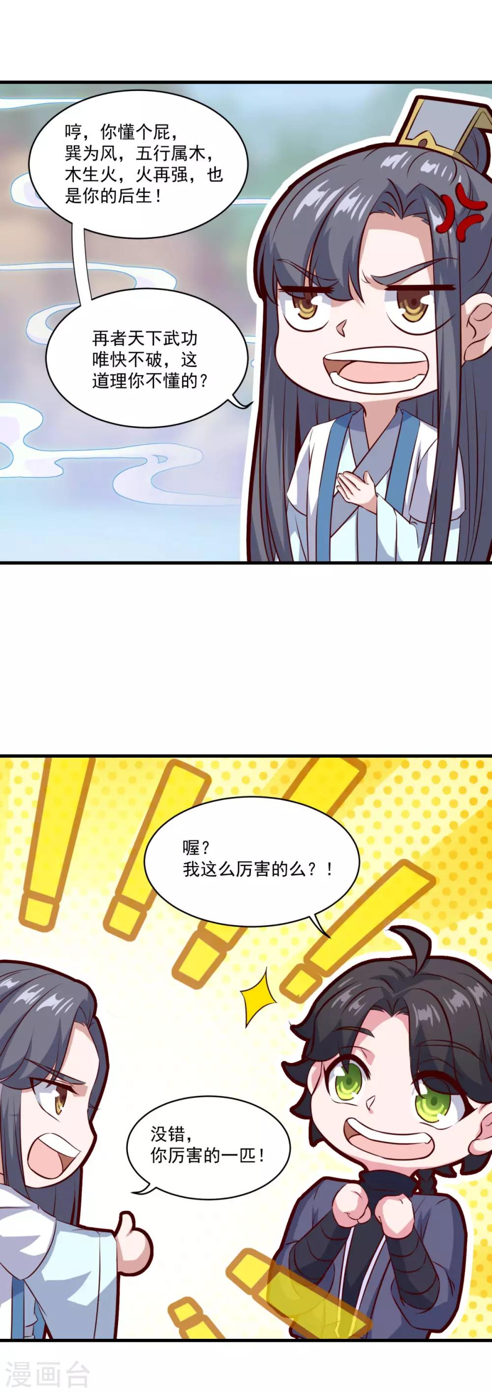 第95话 疾风剑意6