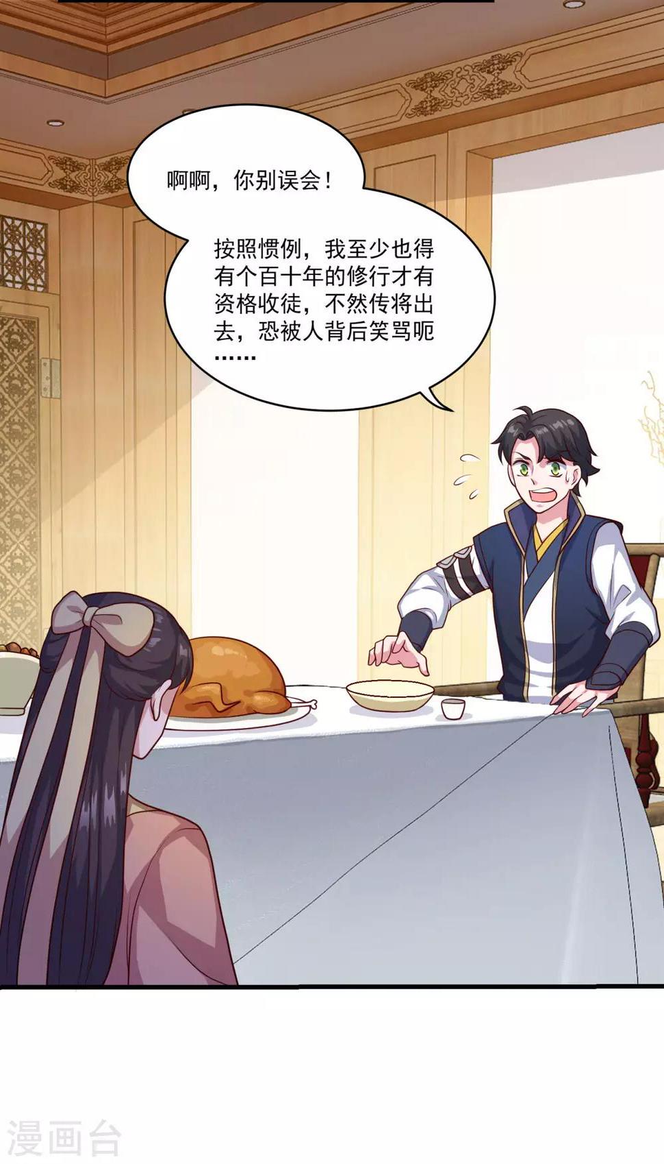 第128话 收个师妹13