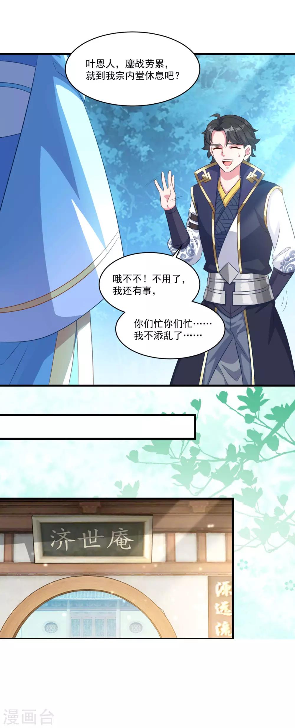 第141话 私昧宝箫14