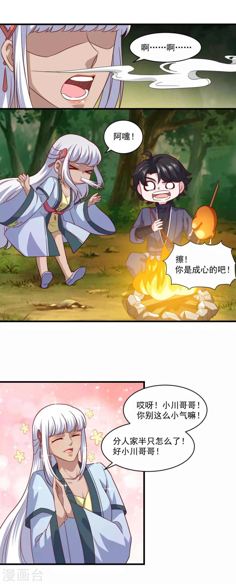 第101话 美人微醺20