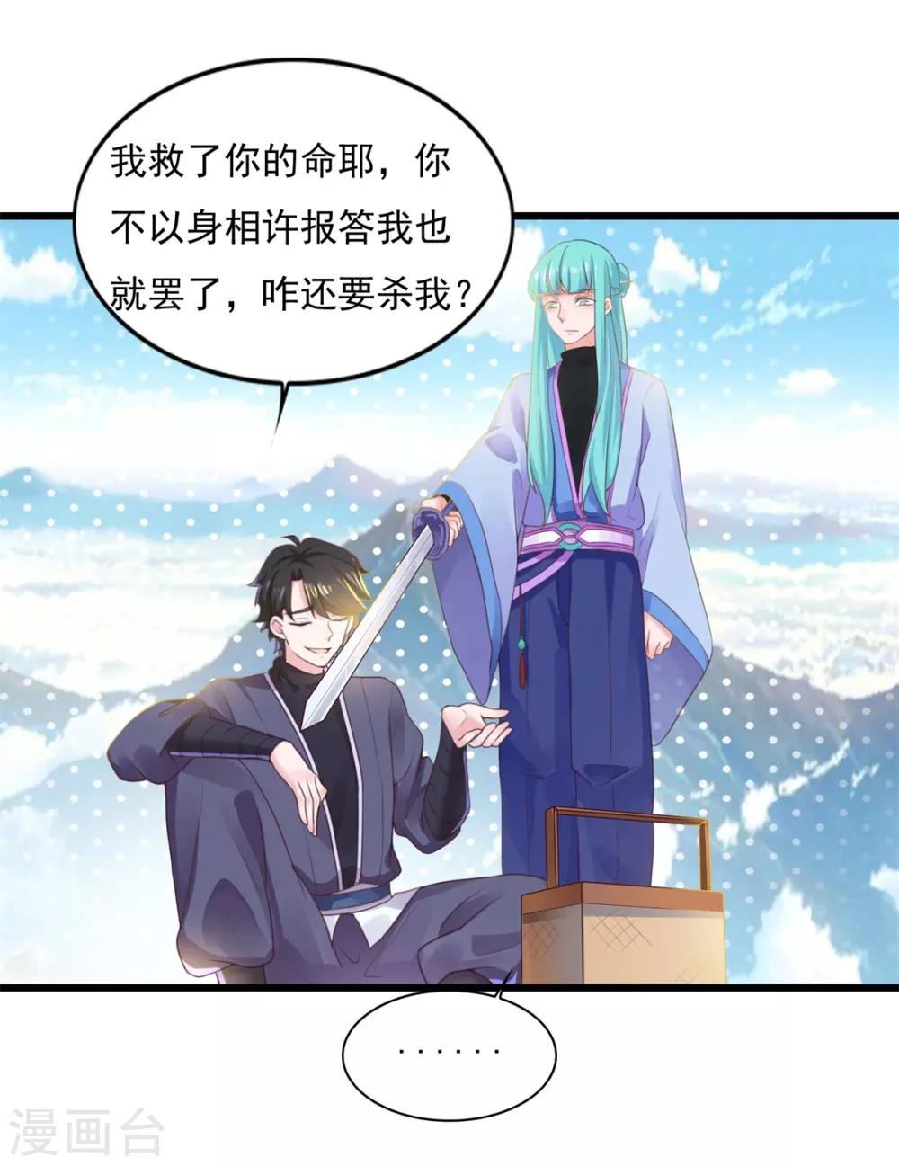 第11话 以身相许5