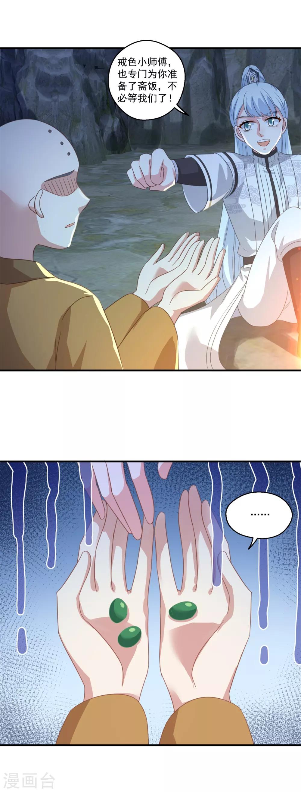 第189话 天凤仙府25