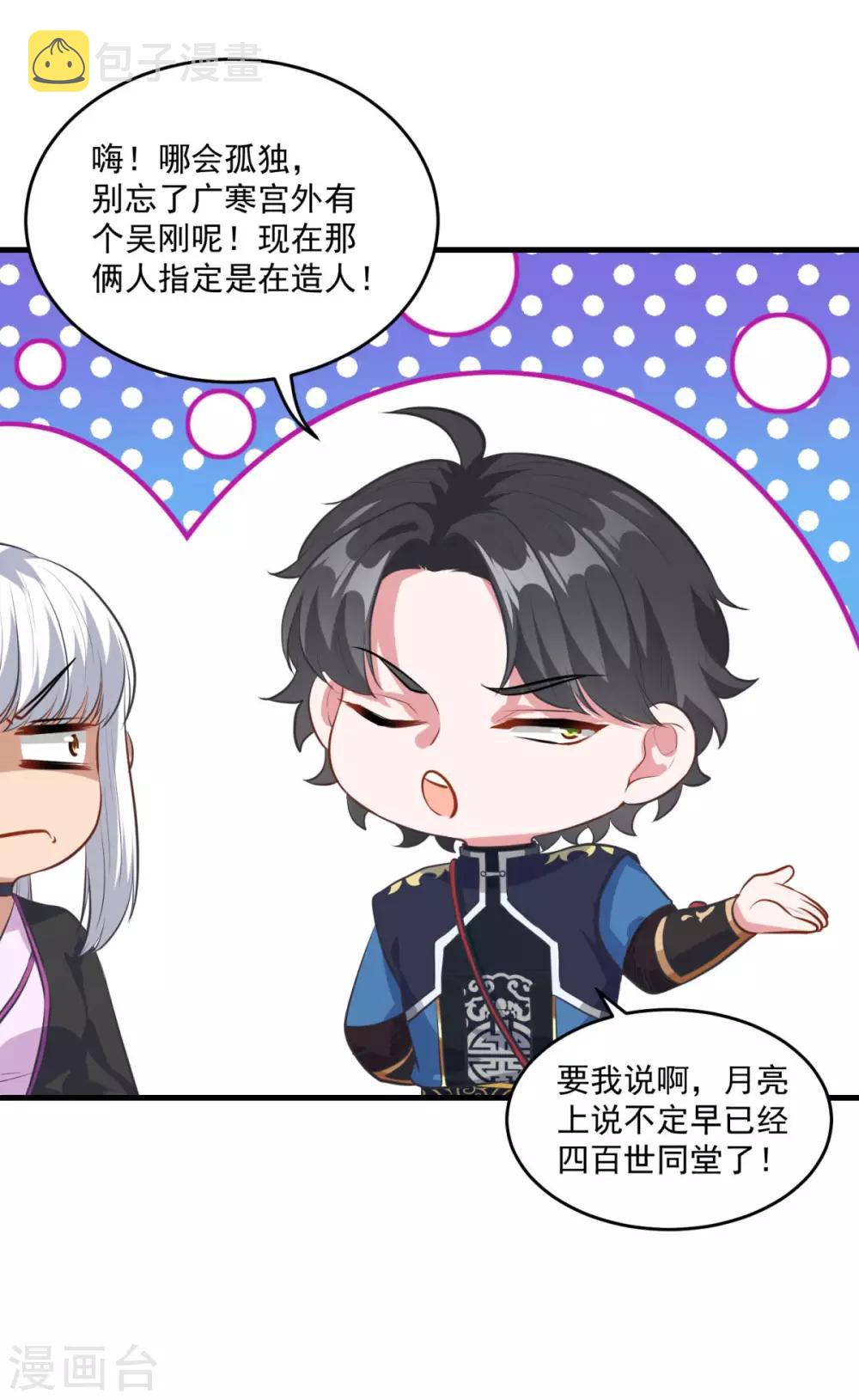 第195话 嫦娥幸福么22