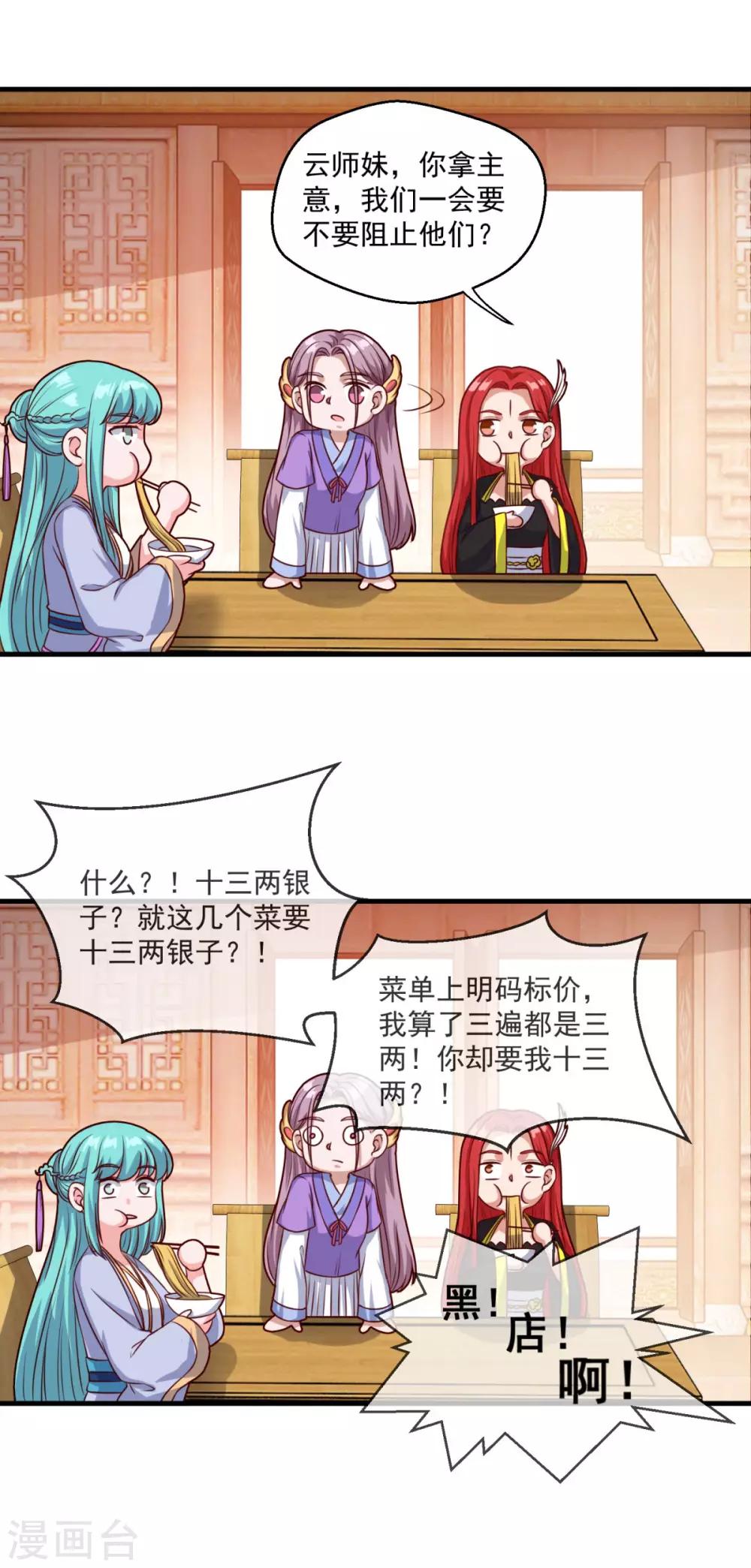 第109话 霸王餐14