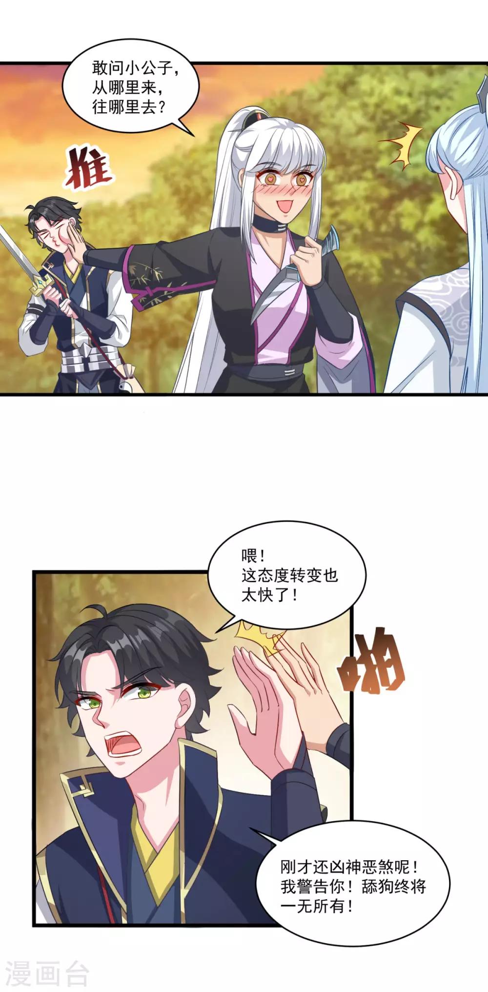 第147话 白面阔绰小公子18