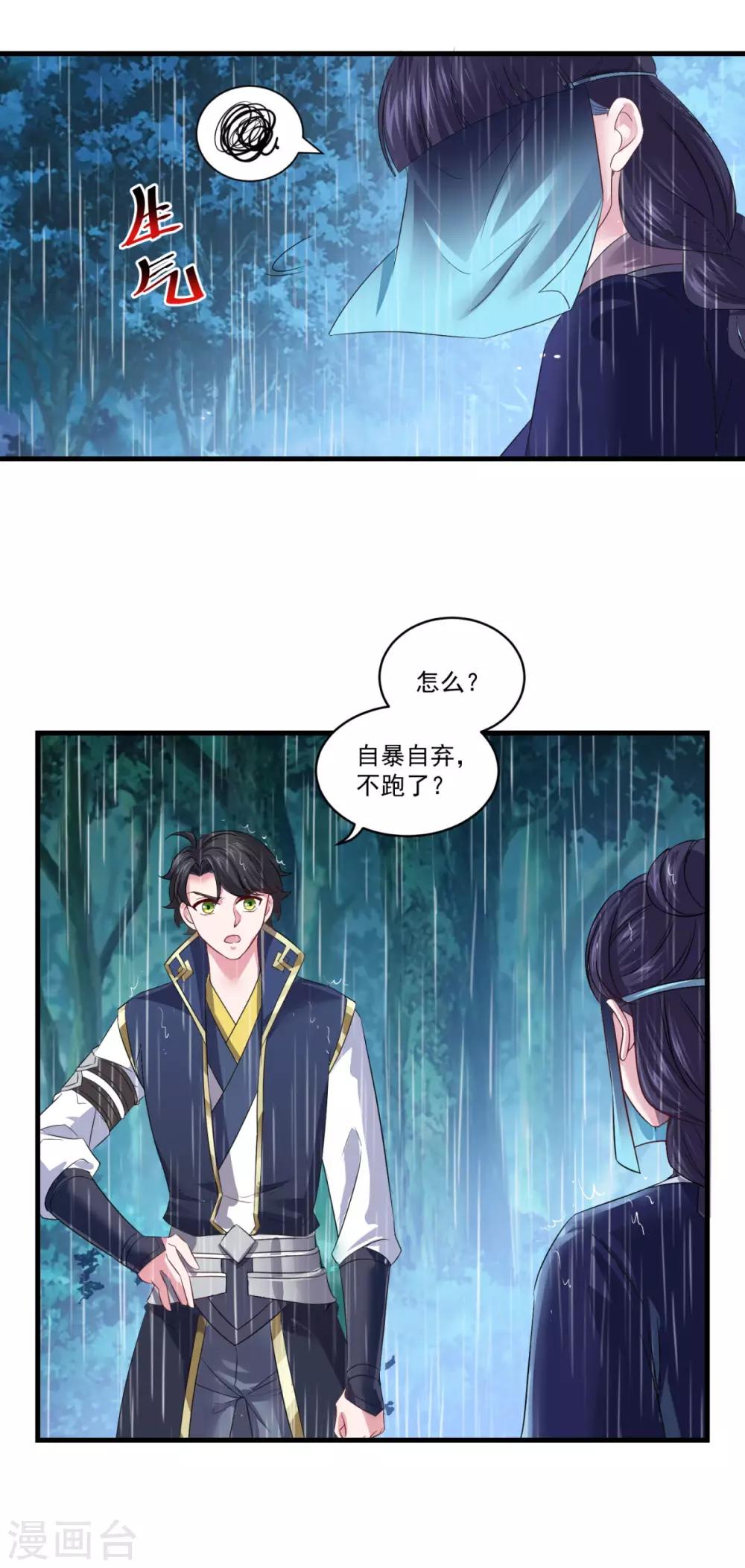 第138话 合欢媚术3