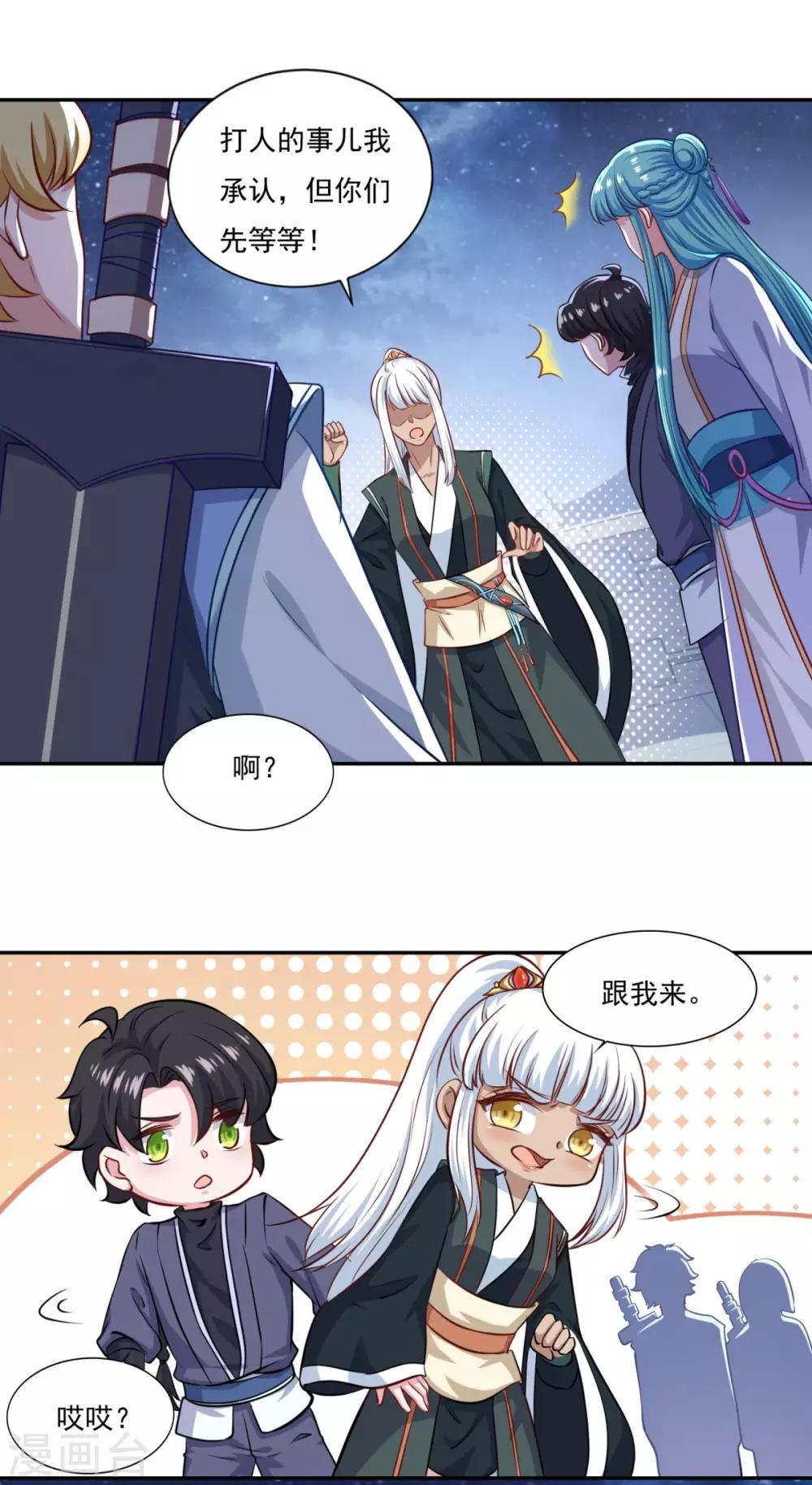 第69话 你想咋滴5
