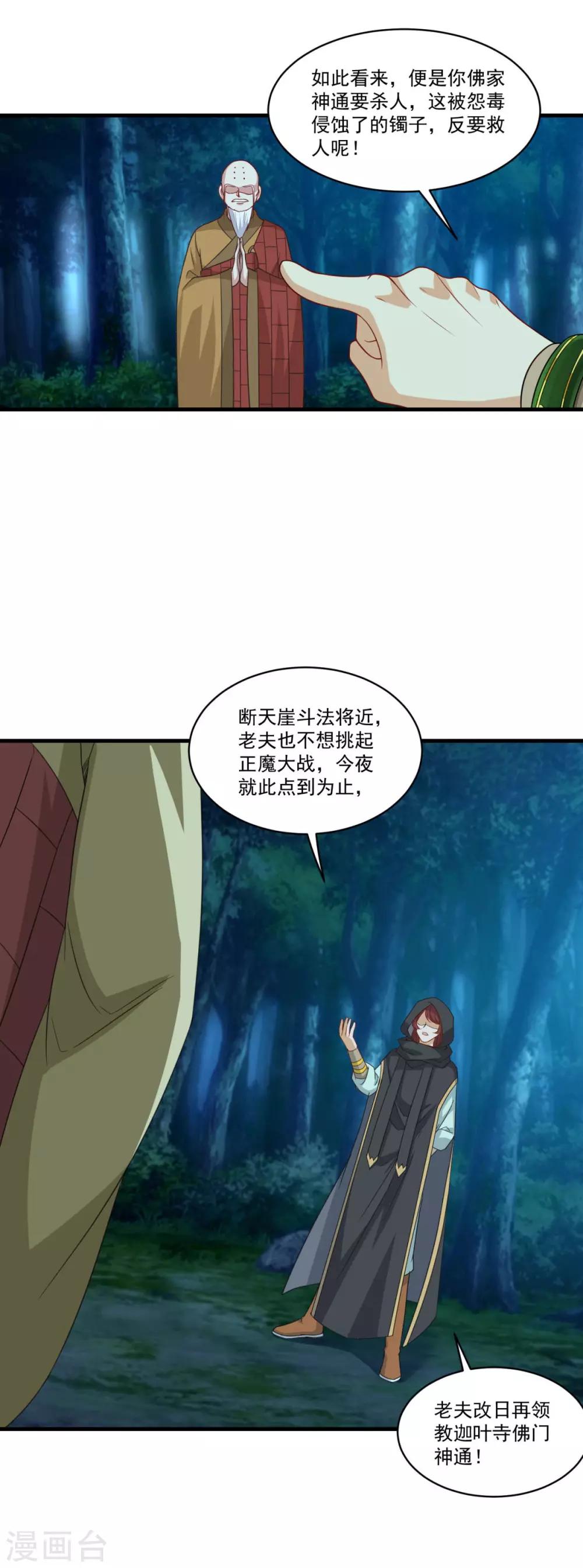 第156话 神仙打架24