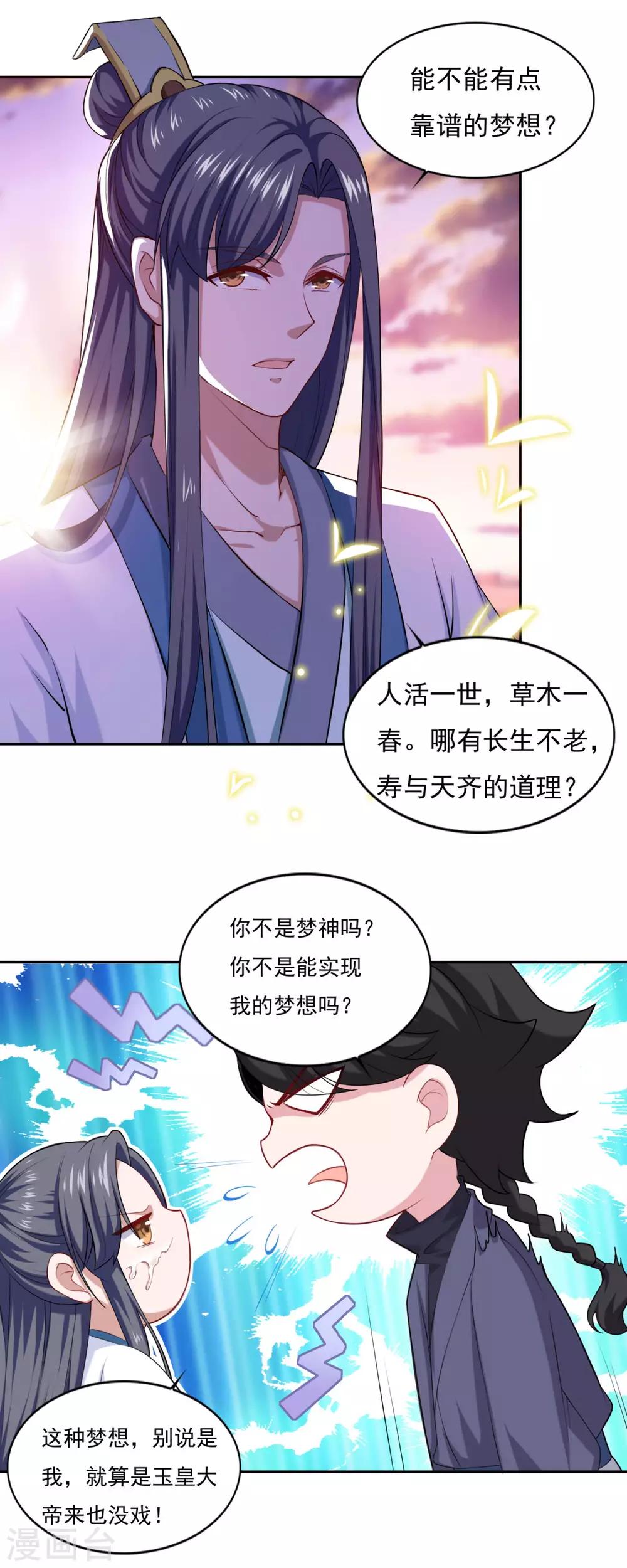 第61话 这也不行，那也不行4