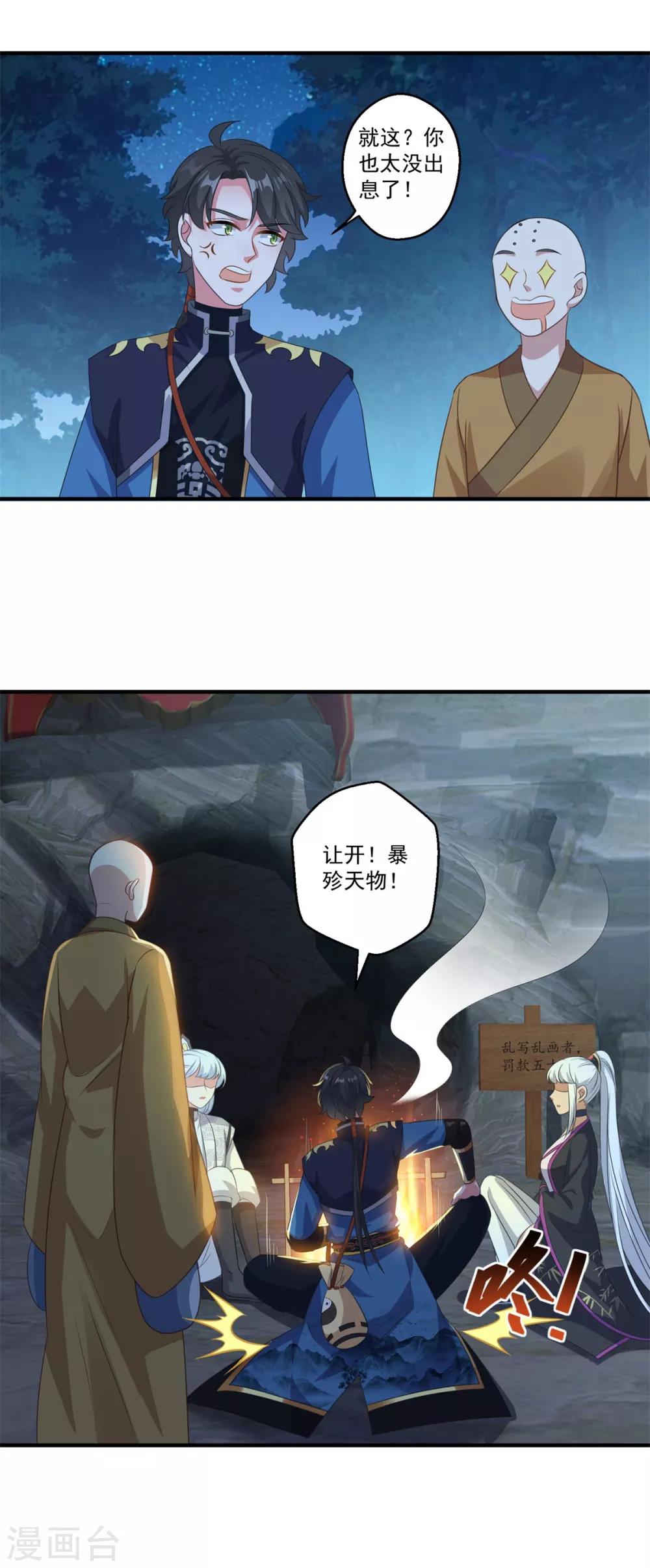 第189话 天凤仙府24